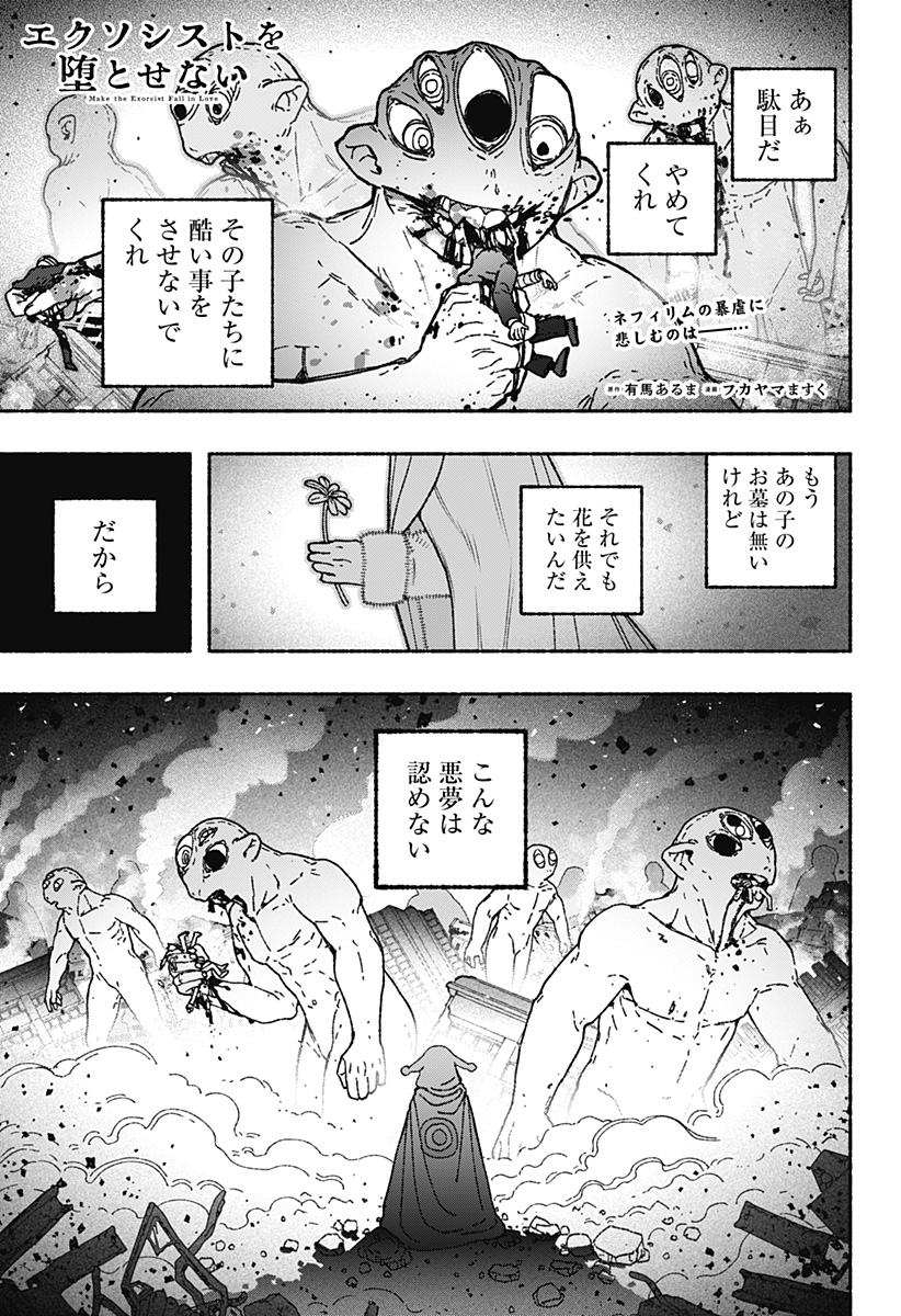 EXORCIST WO OTOSENAI Chap 118 - Pic 1