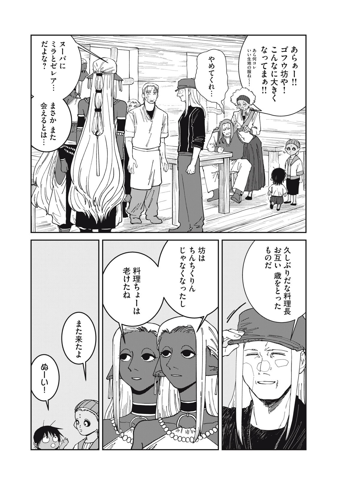 Read ISEKAI HENKYO MESHI Chapter 65 [High Quality / Full] - Page 11 - dark.nicomanga.com