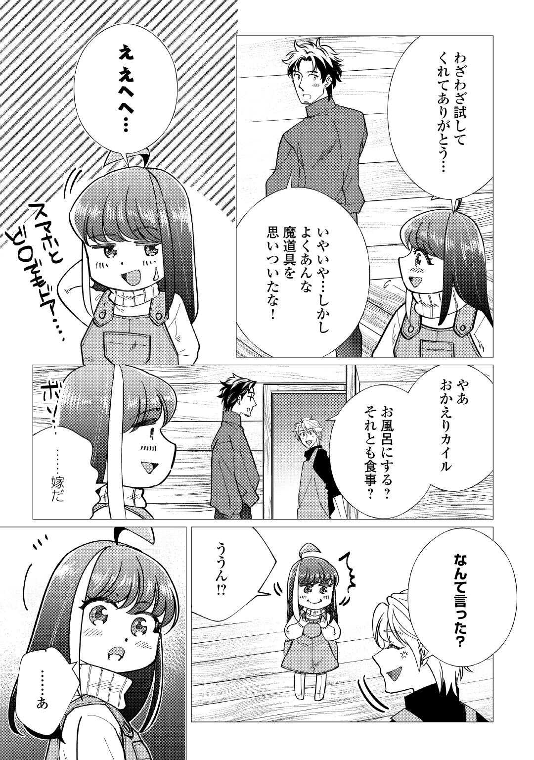 YUME NO TEMPLETE YOUJO TENSEI, HAJIMEMASHITA. AKOGARE NO NONBIRI BOUKENSHA SEIKATSU WO OKURIMASU Chapter 8 page 13 - nihonkuni.com