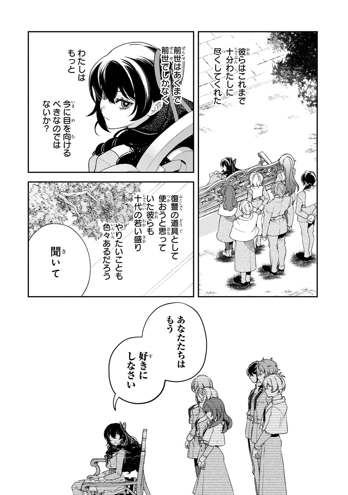 Read AKU NO REIJOU TO JUUNI NO HITOMI: SAIKYOU JUUSHA-TACHI TO DENSETSU NO AKUJO, JINSEI NIDOME NO KAREINARU MUSOUROKU - RAW Chapter 14 [High Quality / Full] - Page 13 - nicomanga.net