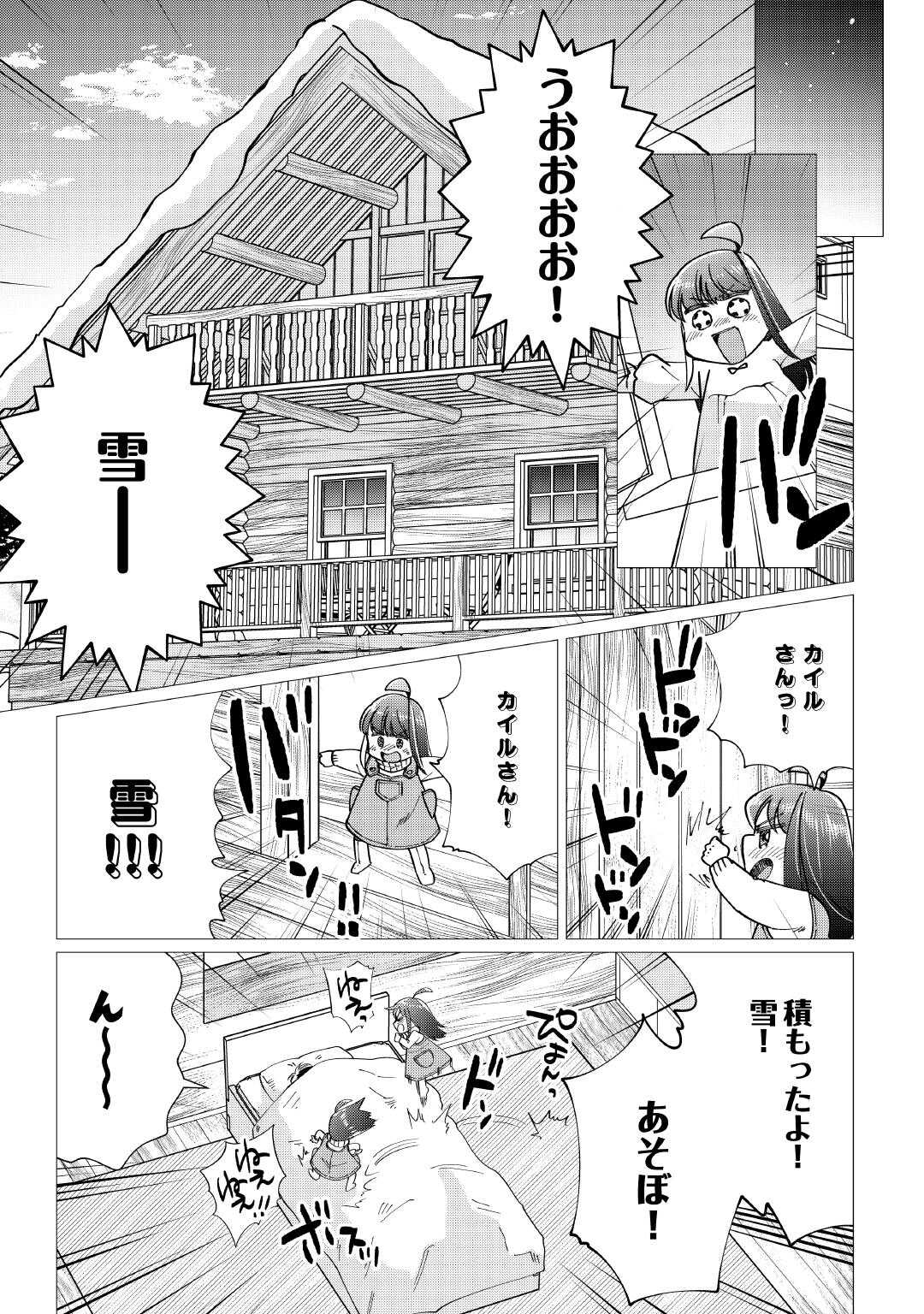 YUME NO TEMPLETE YOUJO TENSEI, HAJIMEMASHITA. AKOGARE NO NONBIRI BOUKENSHA SEIKATSU WO OKURIMASU Chapter 8 page 15 - nihonkuni.com