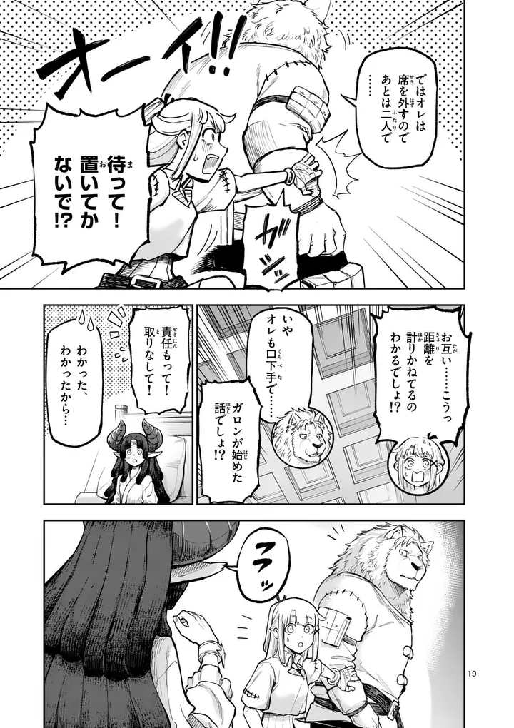 JUUOU TO YAKUSOU - RAW Chap 74.2 - Pic 9