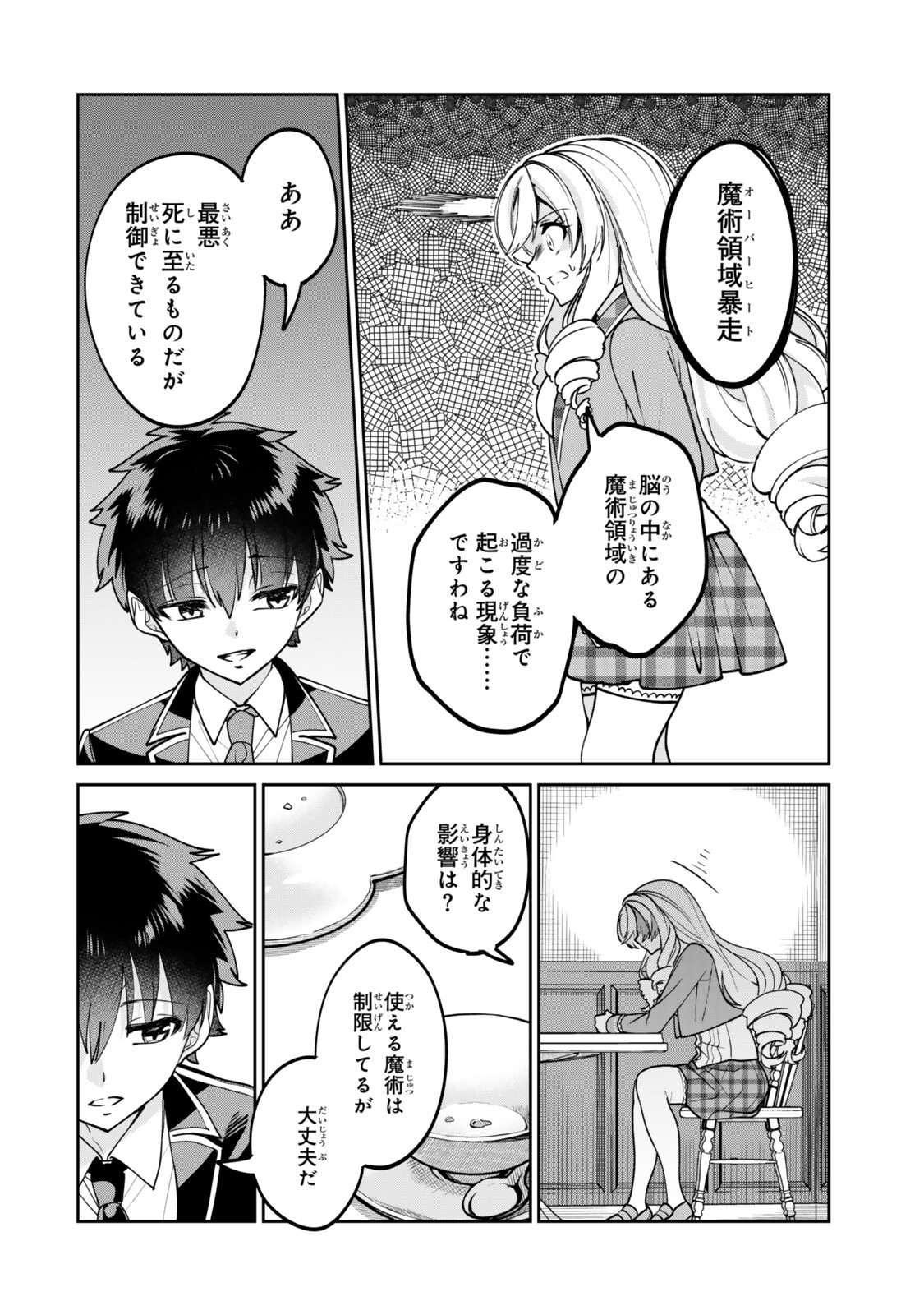 Read HYOUKEN NO MAJUTSUSHI GA SEKAI WO SUBERU II: SEKAI SAIKYOU NO MAJUTSUSHI DE ARU SHOUNEN WA, MAJUTSU GAKUIN NI NYUUGAKU SURU Chapter 2.2 [High Quality / Full] - Page 6 - nicomanga.net