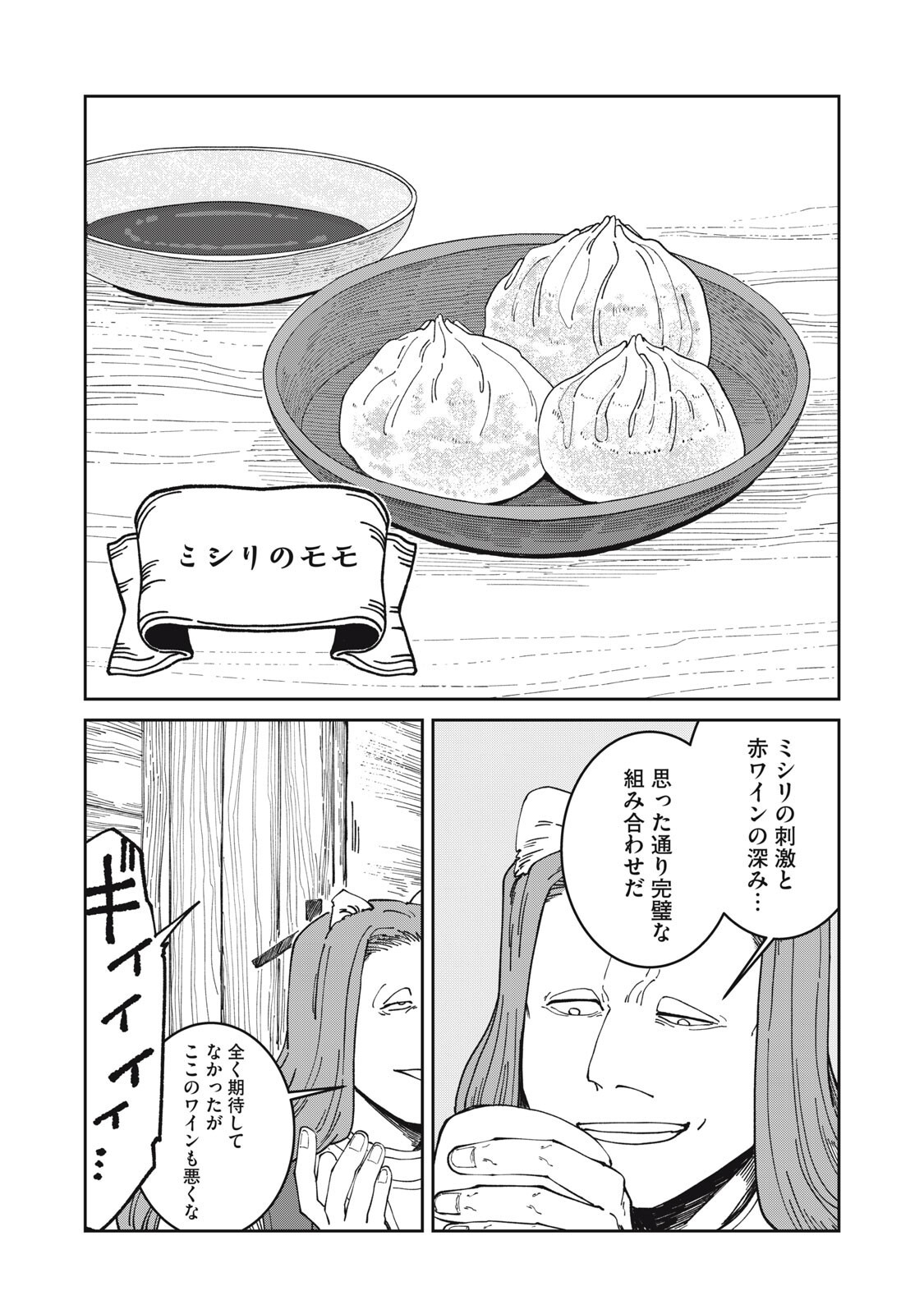 Read ISEKAI HENKYO MESHI Chapter 65 [High Quality / Full] - Page 9 - dark.nicomanga.com