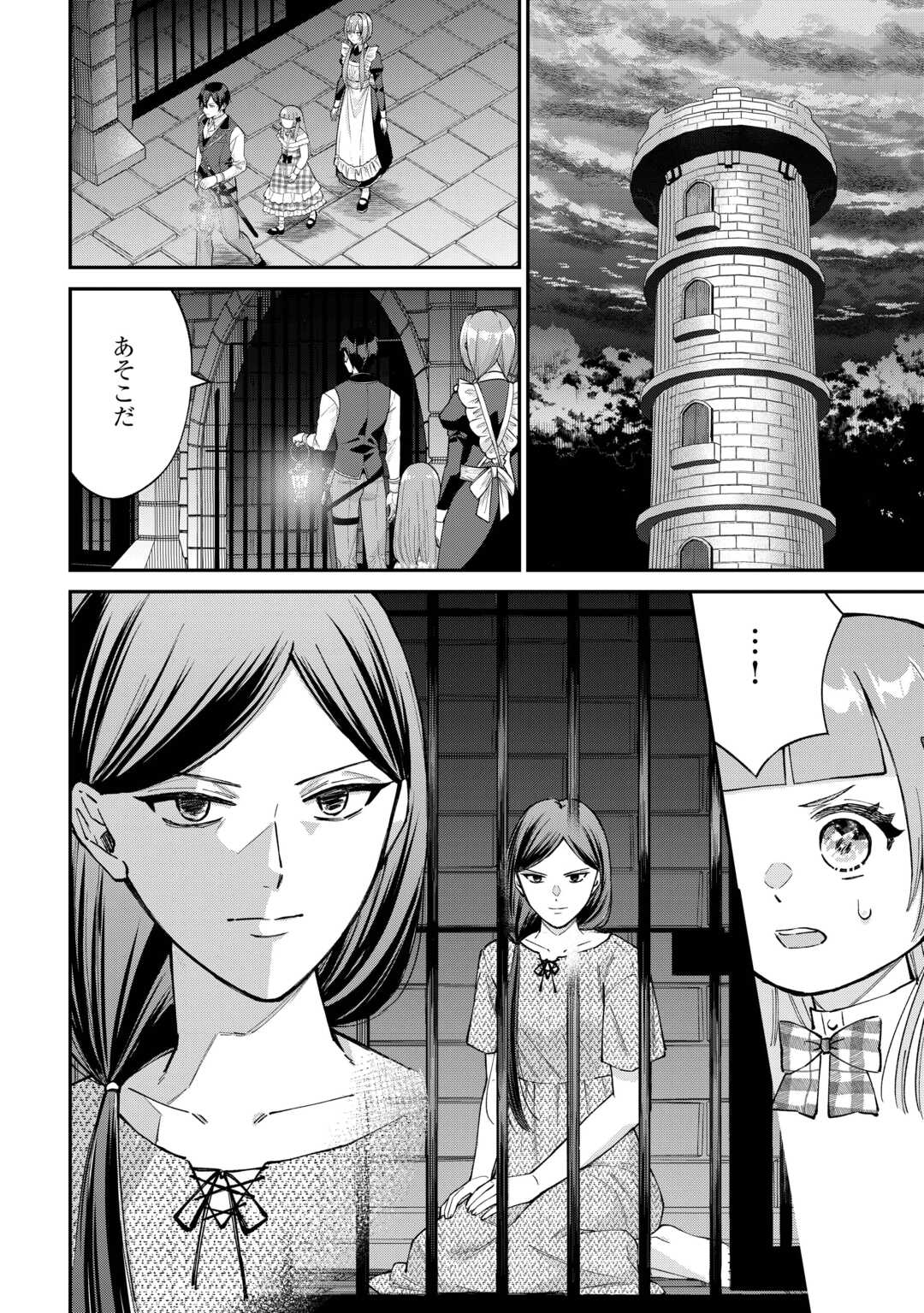 WATASHI NO KAZOKU WA HIGH SPEC DESU! OCHIKOBORE TENSEI SUE HIME DESU GA DEKIAI SARE TSUTSU SEKAI SUCCHAIMASU! Chapter 9 page 8 - nihonkuni.com
