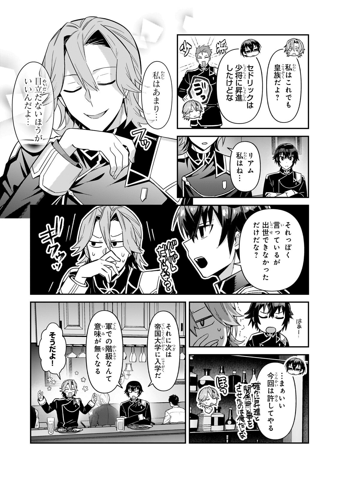 I’M THE EVIL LORD OF AN INTERGALACTIC EMPIRE! Chap 51.2 - Pic 2