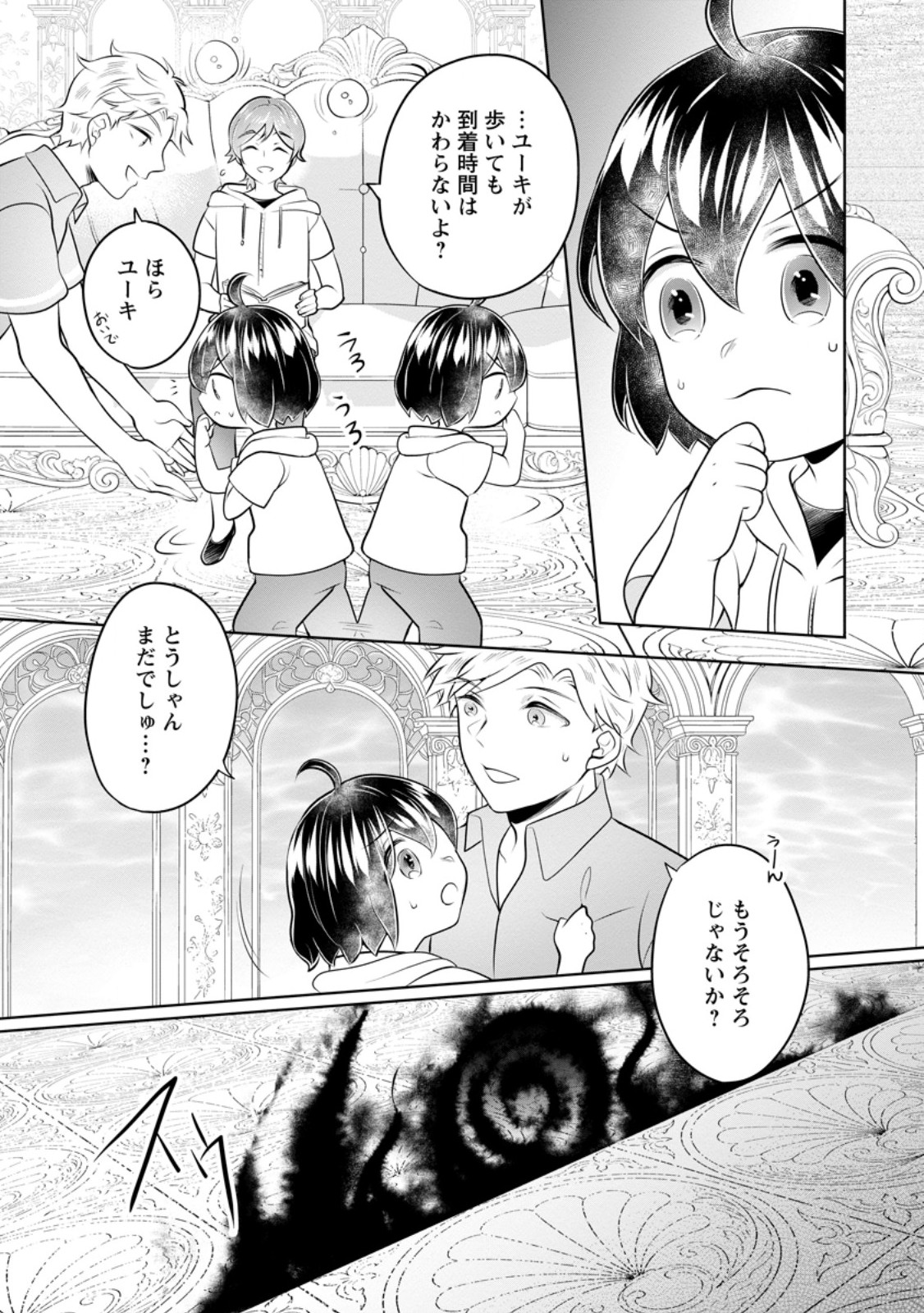 YASASHII KAZOKU TO, TAKUSAN NO MOFUMOFU NI KAKOMARETE. (MANGA) - RAW Chapter 58.2 page 7 - nihonkuni.com