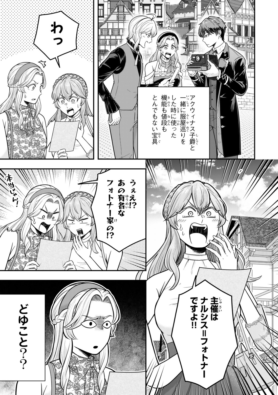 DOKUSHIN KIZOKU WA ISEKAI O OUKA SURU: KEKKON SHINAI OTOKO NO YUUGA NA OHITORI-SAMA LIFE Chapter 39.3 page 3 - nihonkuni.com