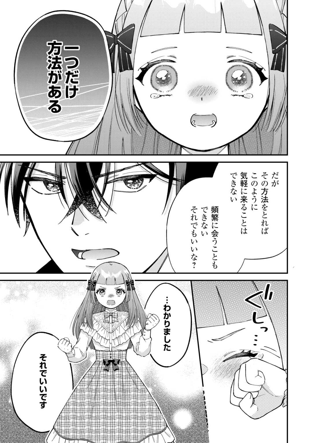 WATASHI NO KAZOKU WA HIGH SPEC DESU! OCHIKOBORE TENSEI SUE HIME DESU GA DEKIAI SARE TSUTSU SEKAI SUCCHAIMASU! Chapter 9 page 21 - nihonkuni.com