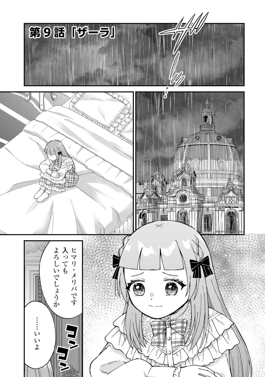 WATASHI NO KAZOKU WA HIGH SPEC DESU! OCHIKOBORE TENSEI SUE HIME DESU GA DEKIAI SARE TSUTSU SEKAI SUCCHAIMASU! Chapter 9 page 1 - nihonkuni.com
