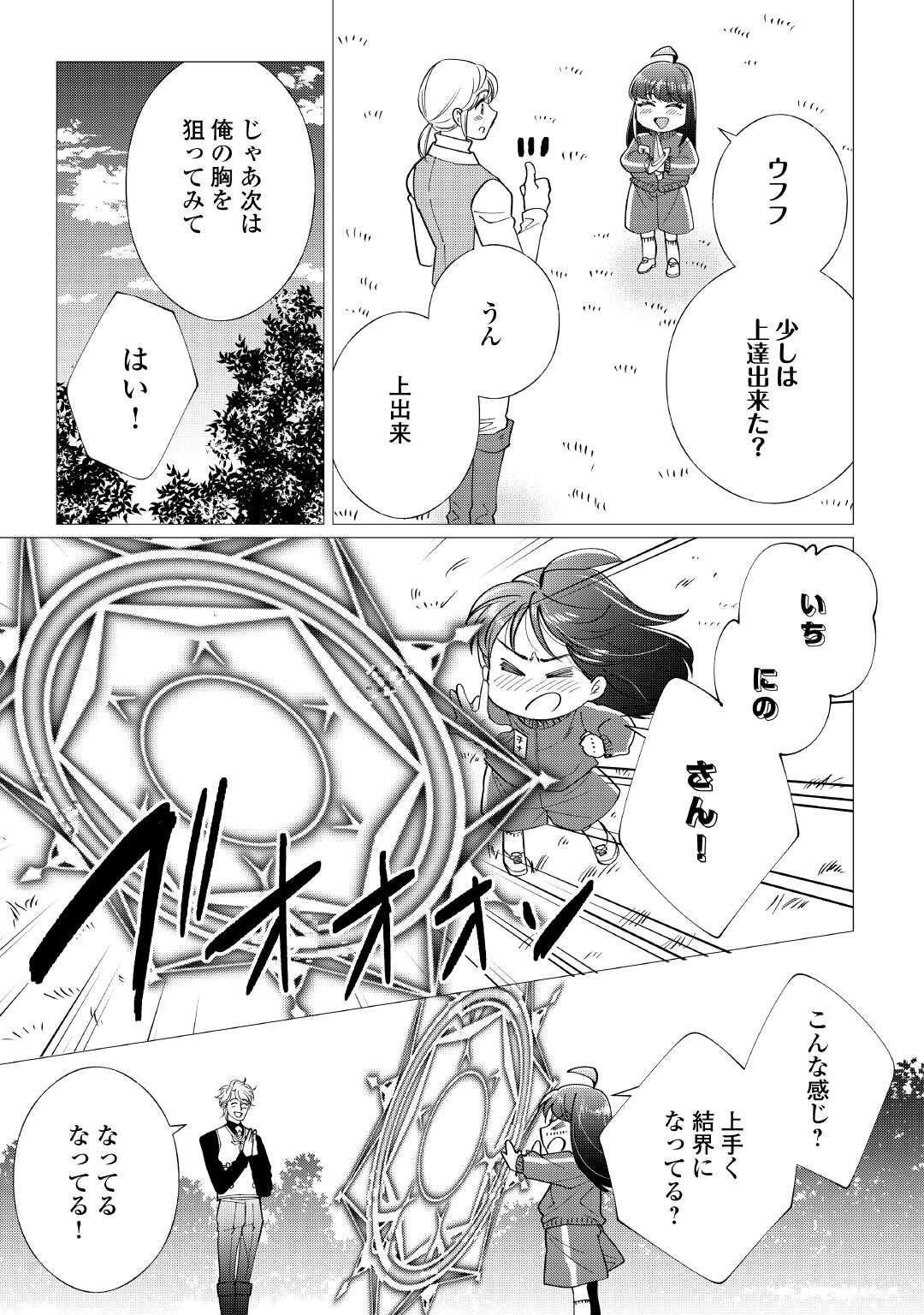 YUME NO TEMPLETE YOUJO TENSEI, HAJIMEMASHITA. AKOGARE NO NONBIRI BOUKENSHA SEIKATSU WO OKURIMASU Chapter 8 page 9 - nihonkuni.com