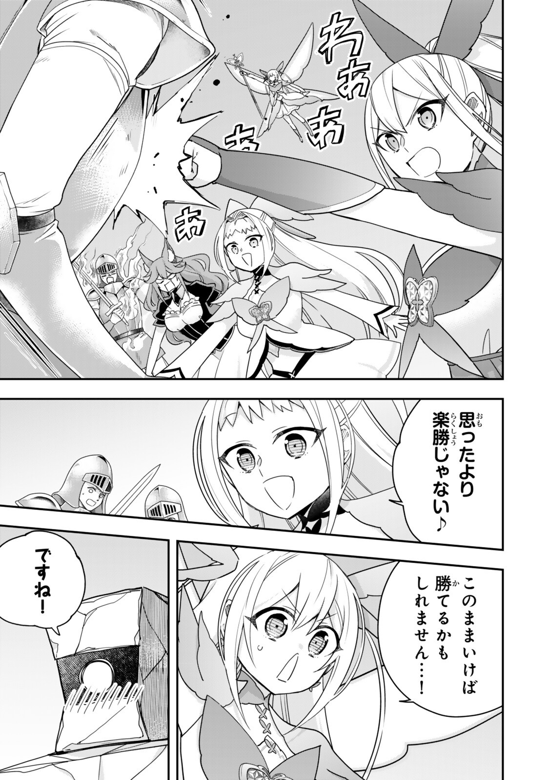 JITSU WA ORE, SAIKYOU DESHITA? Chap 147.1 - Pic 1
