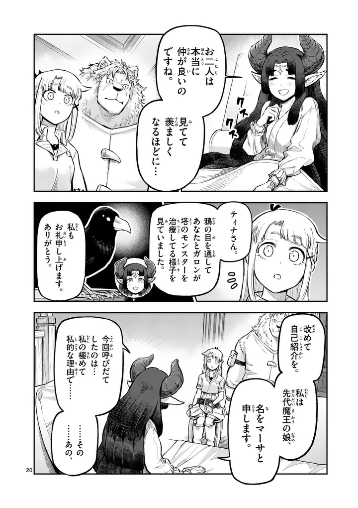 JUUOU TO YAKUSOU - RAW Chap 74.2 - Pic 10