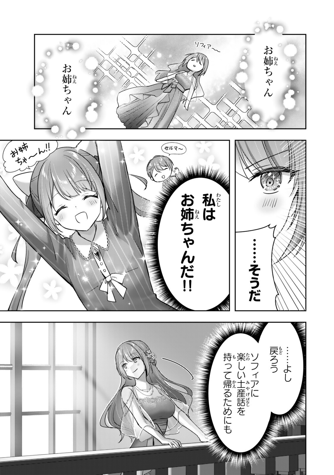 YUUSHA PARTY WO OIDASARETA KIYOU BINBOU GAIDEN - OFF NO SELMA-SAN WA BUKIYOU!? Chapter 5.3 page 6 - nihonkuni.com