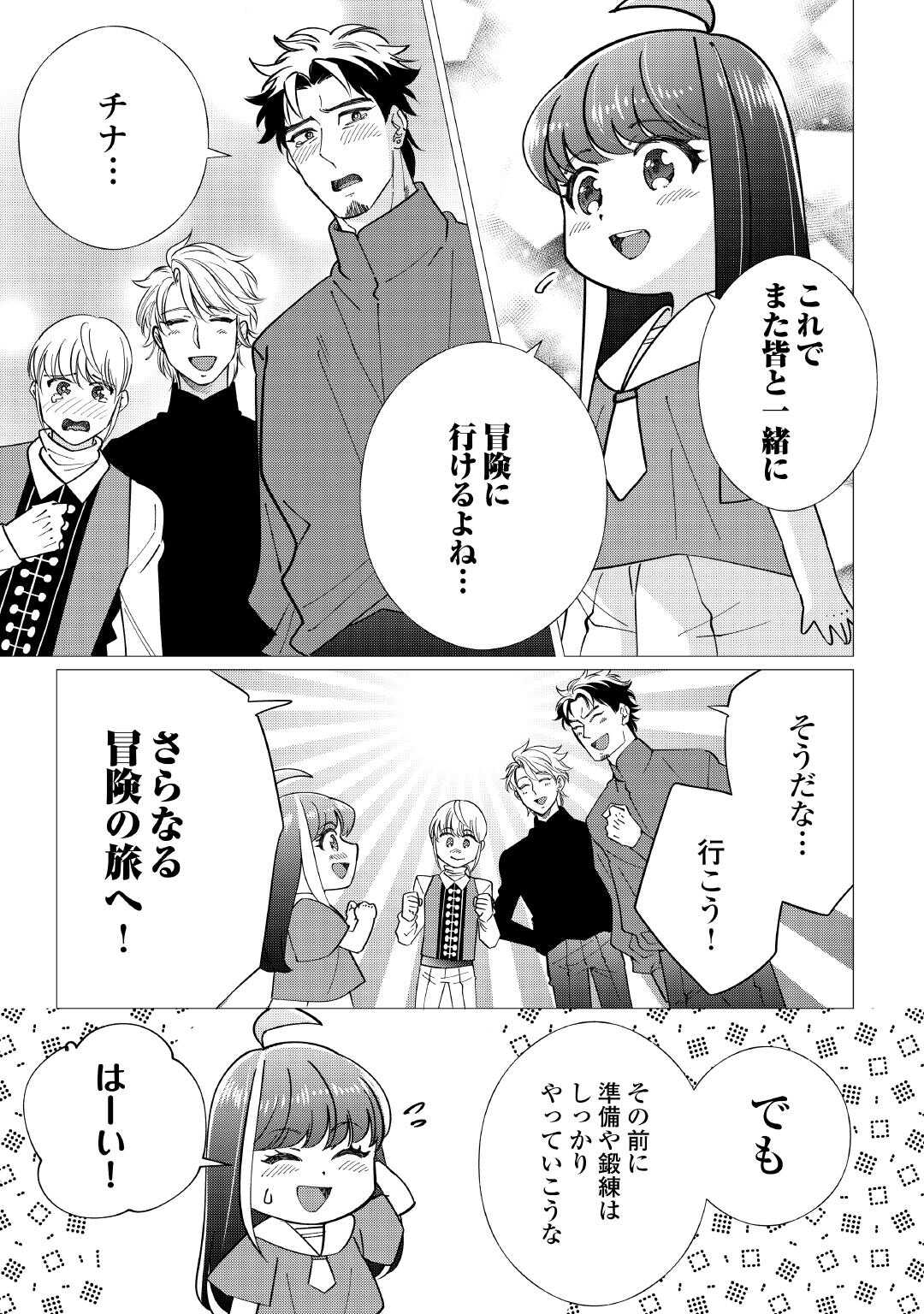 YUME NO TEMPLETE YOUJO TENSEI, HAJIMEMASHITA. AKOGARE NO NONBIRI BOUKENSHA SEIKATSU WO OKURIMASU Chapter 8 page 7 - nihonkuni.com