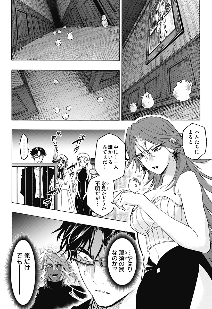 MARRIAGETOXIN Chapter 168 page 6 - nihonkuni.com