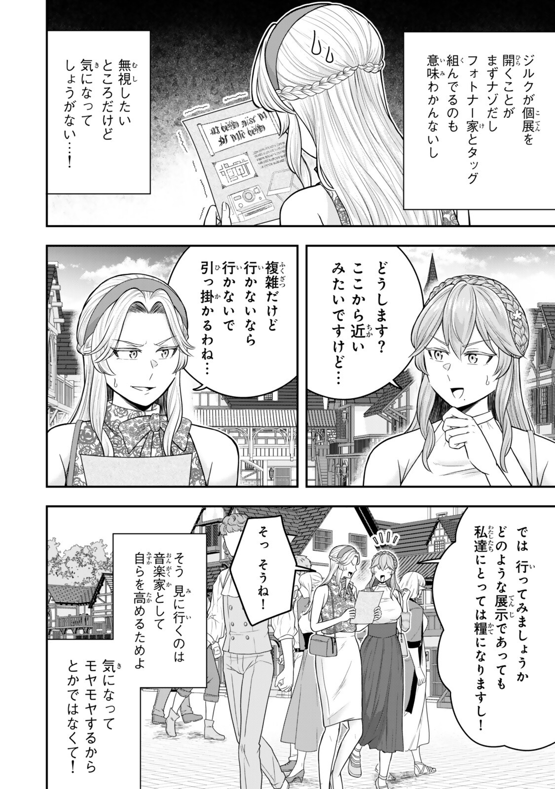 DOKUSHIN KIZOKU WA ISEKAI O OUKA SURU: KEKKON SHINAI OTOKO NO YUUGA NA OHITORI-SAMA LIFE Chapter 39.3 page 4 - nihonkuni.com