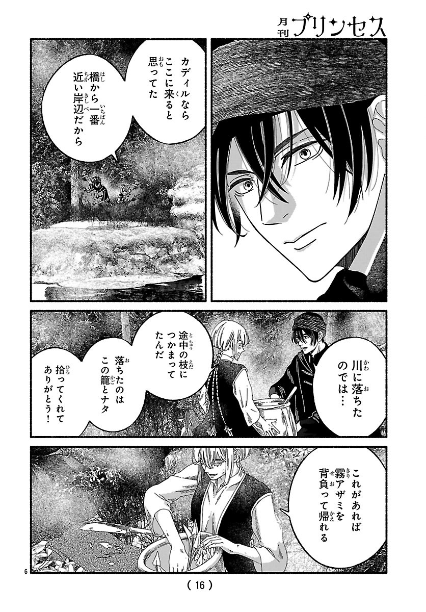 Read AOKI BALKANALIA Chapter 6.1 [High Quality / Full] - Page 10 - dark.nicomanga.com