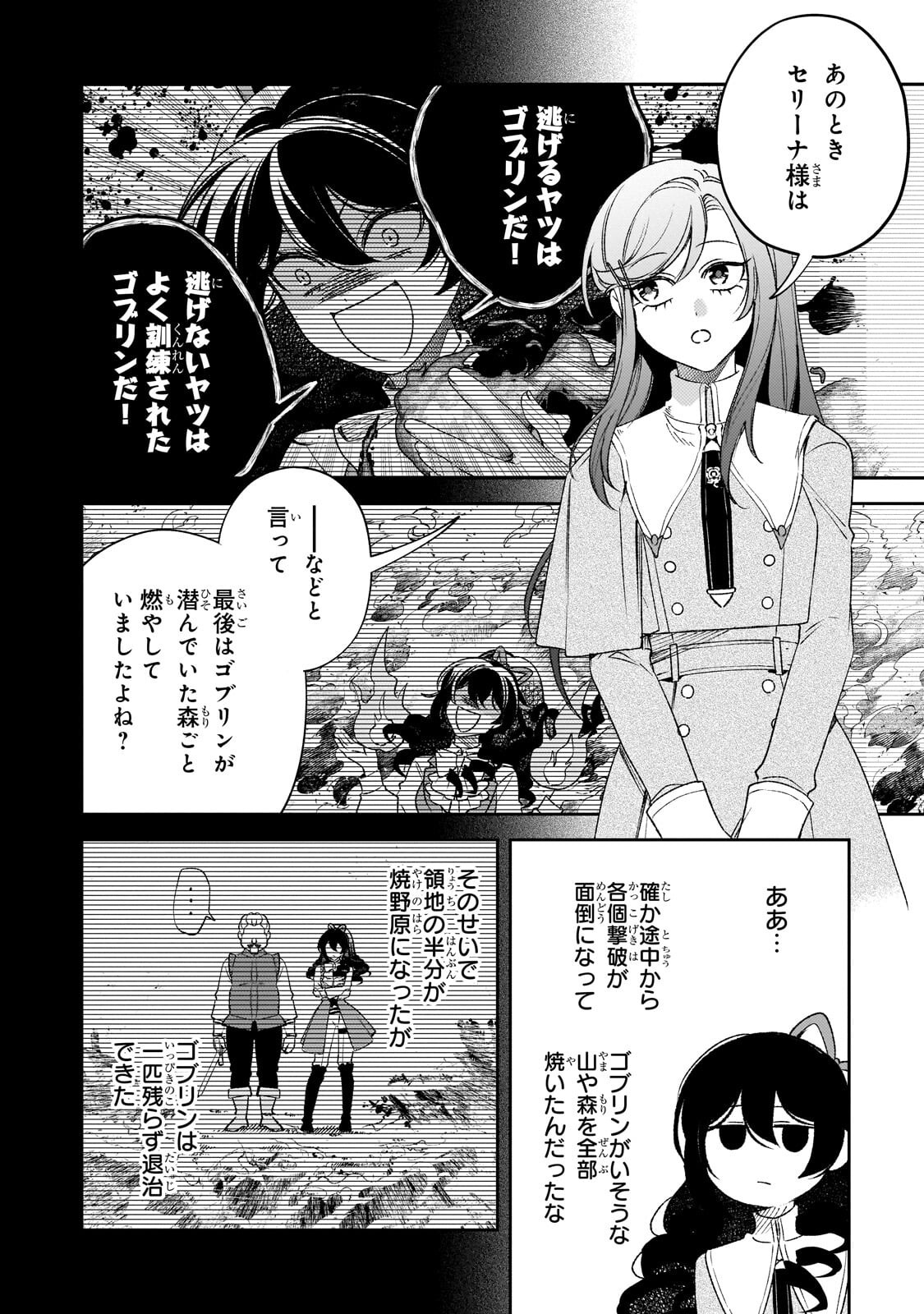 Read AKU NO REIJOU TO JUUNI NO HITOMI: SAIKYOU JUUSHA-TACHI TO DENSETSU NO AKUJO, JINSEI NIDOME NO KAREINARU MUSOUROKU - RAW Chapter 14 [High Quality / Full] - Page 6 - nicomanga.net
