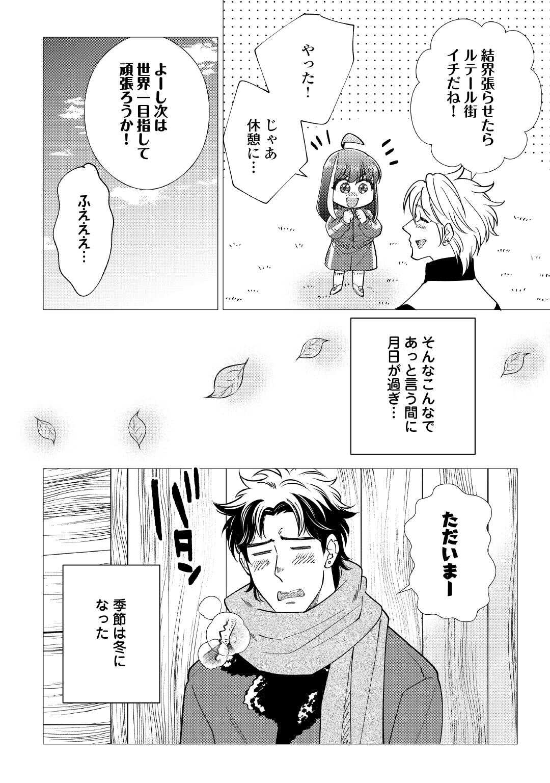 YUME NO TEMPLETE YOUJO TENSEI, HAJIMEMASHITA. AKOGARE NO NONBIRI BOUKENSHA SEIKATSU WO OKURIMASU Chapter 8 page 10 - nihonkuni.com