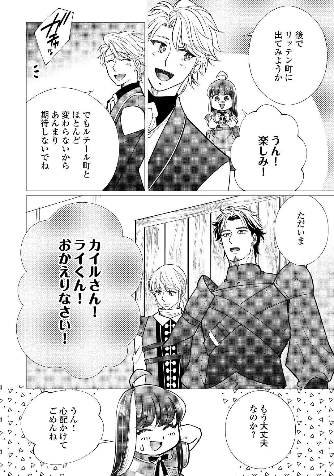 YUME NO TEMPLETE YOUJO TENSEI, HAJIMEMASHITA. AKOGARE NO NONBIRI BOUKENSHA SEIKATSU WO OKURIMASU Chapter 8 page 30 - nihonkuni.com