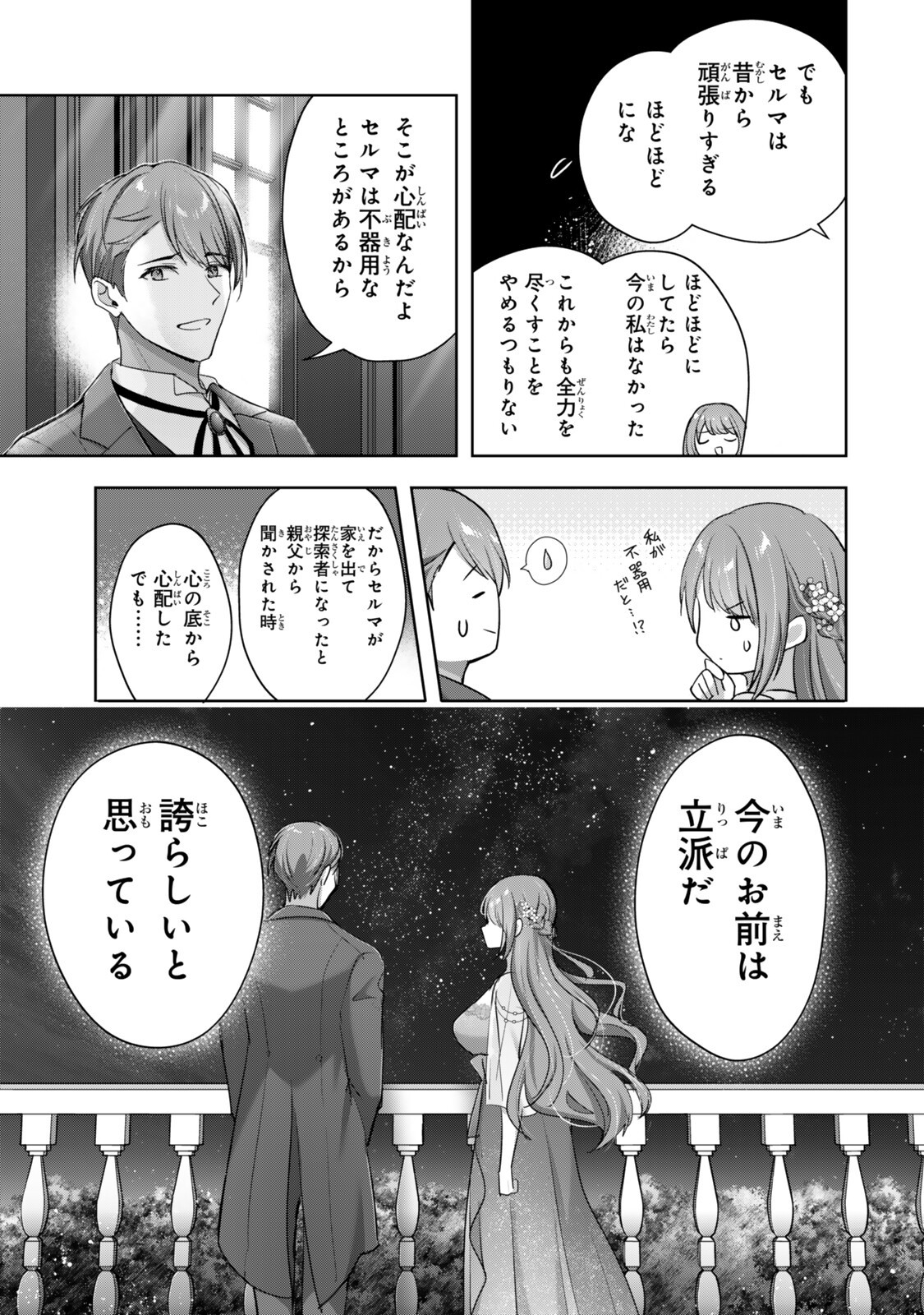 YUUSHA PARTY WO OIDASARETA KIYOU BINBOU GAIDEN - OFF NO SELMA-SAN WA BUKIYOU!? Chapter 5.3 page 2 - nihonkuni.com