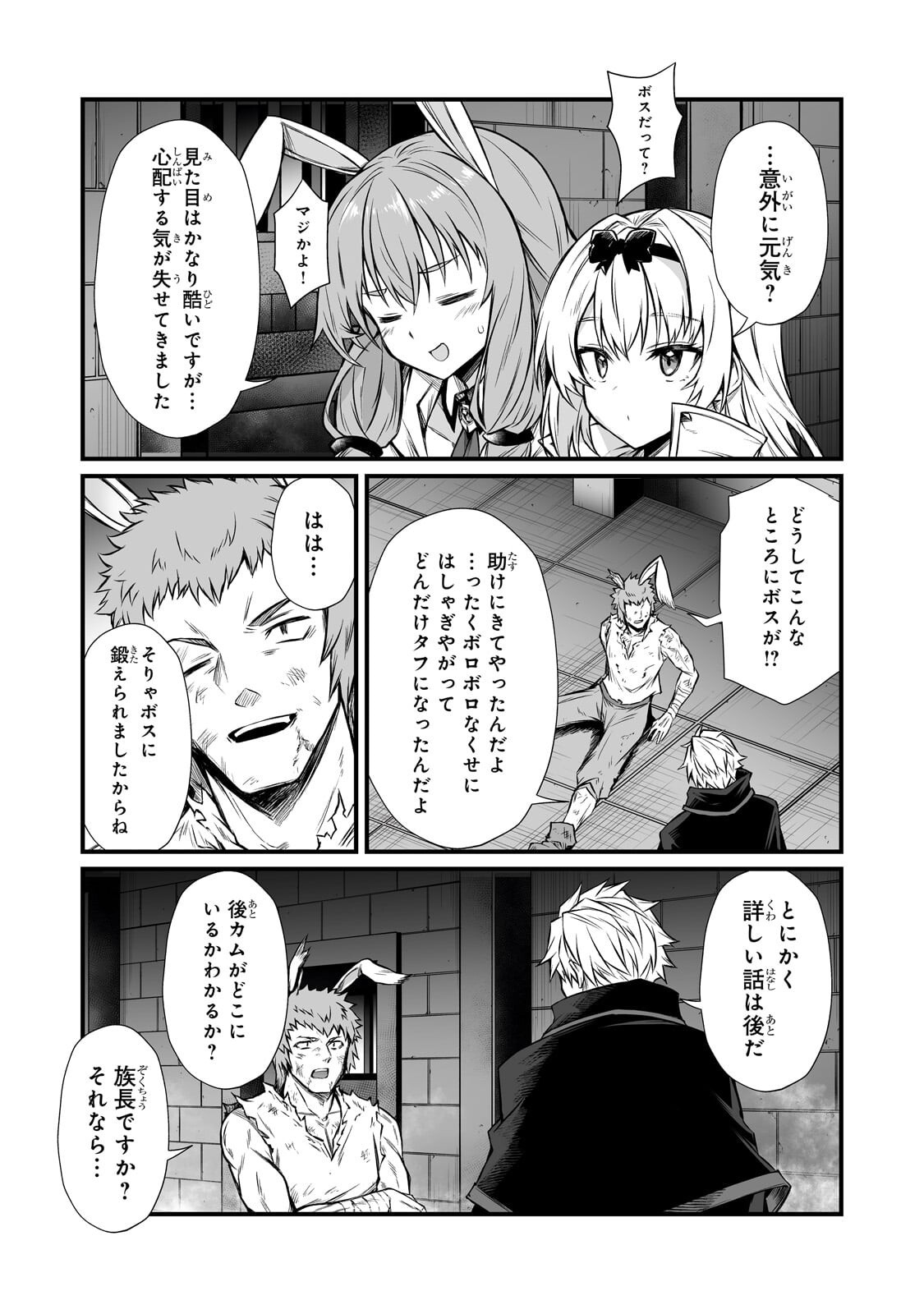 Read ARIFURETA SHOKUGYOU DE SEKAI SAIKYOU - RAW Chapter 91.2 [High Quality / Full] - Page 7 - nicomanga.net