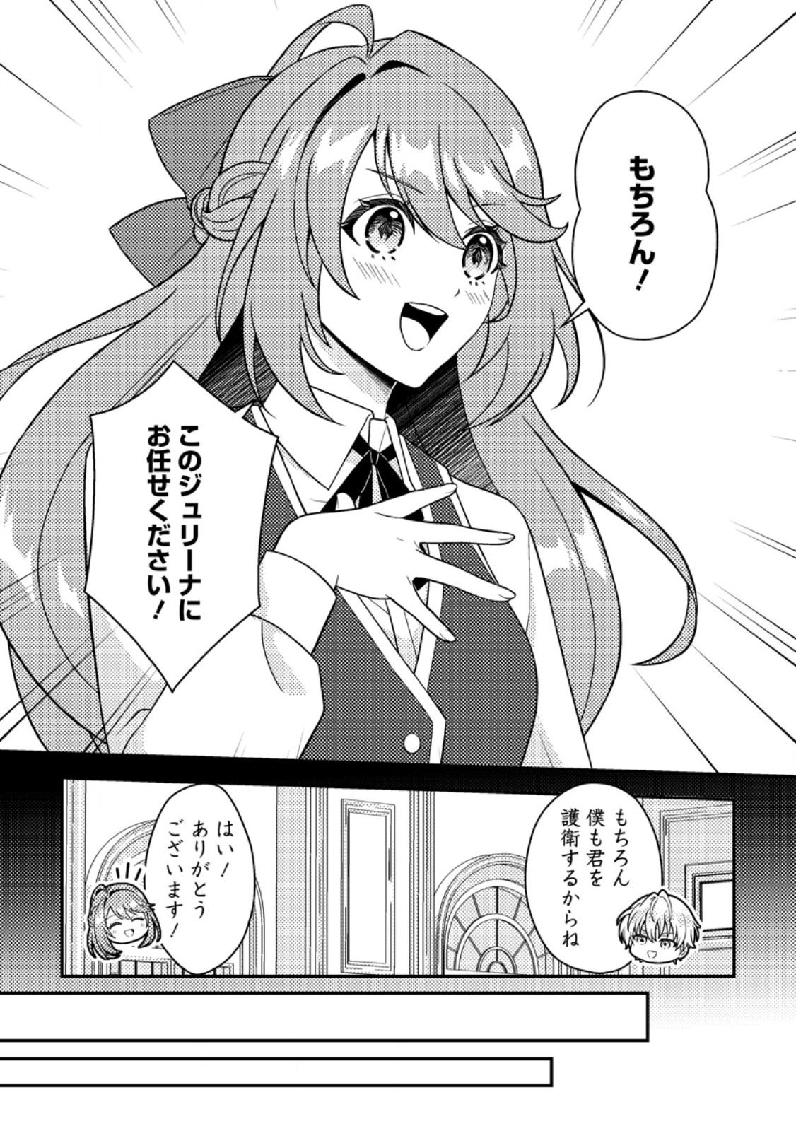 HOUSEKI NO SEIJO - "YOKUFUKA ONNA ME!" TO TSUIHOU SARETA KEDO, RINGOKU NO OUJISAMA TO SHIAWASE NI KURASU NODE ATO WA MOU GOKATTE NI! - RAW Chapter 5.1 page 5 - nihonkuni.com