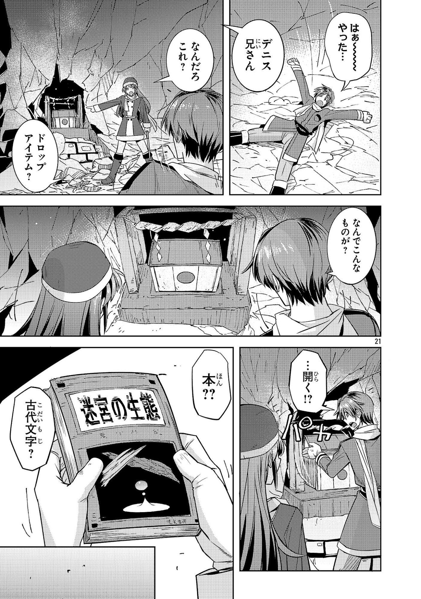 GAKEPPUCHI KIZOKU NO IKINOKORI SENRYAKU Chap 21 - Pic 21
