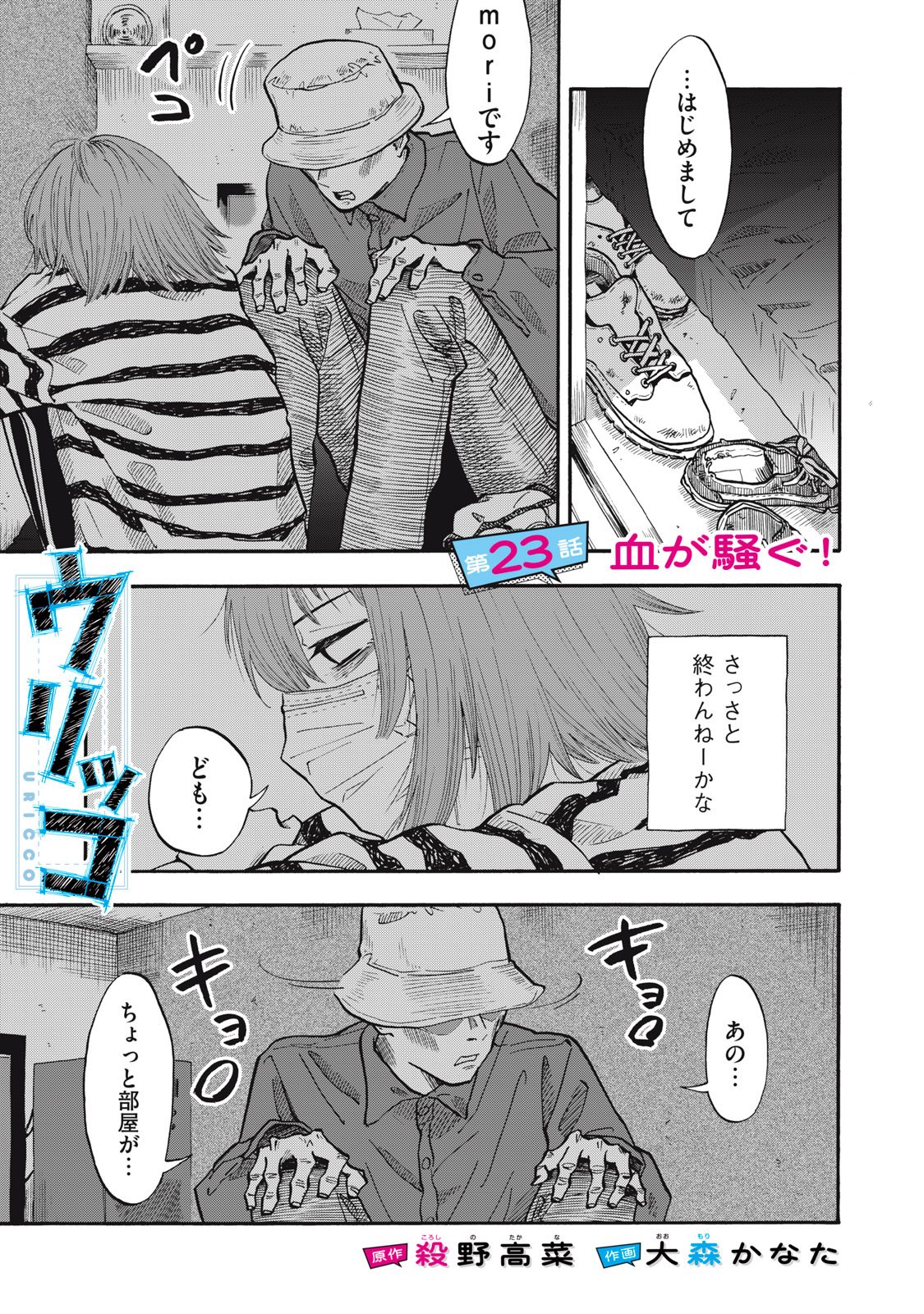 Read URICO Chapter 23 [High Quality / Full] - Page 1 - nicomanga.com
