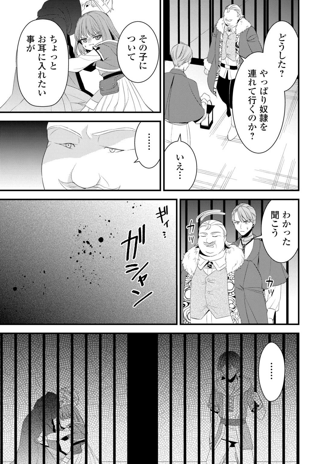 LEAVE ME ALONE (MANGA) Chapter 39.5 page 11 - nihonkuni.com