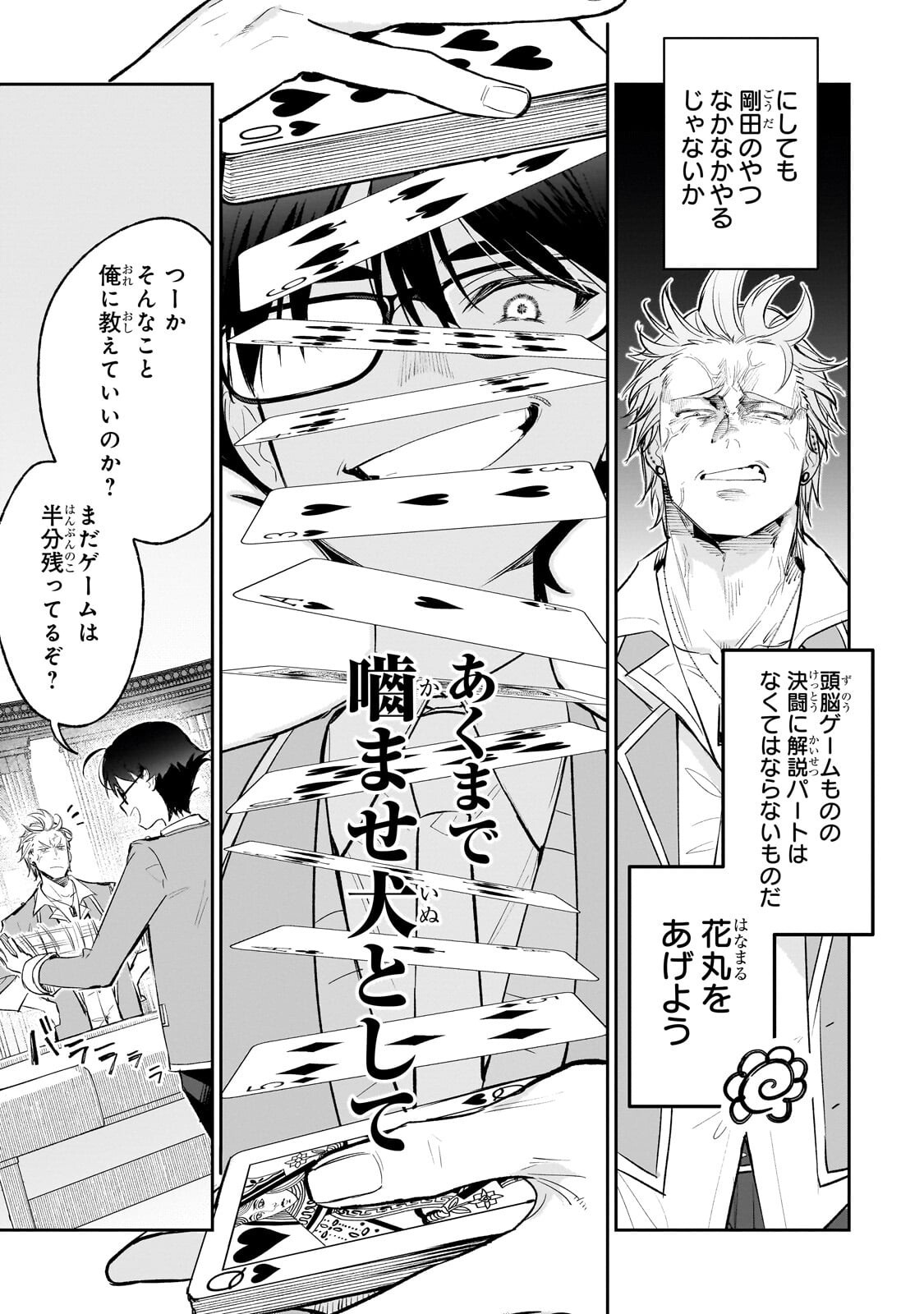 Read ORE WA GAKUEN ZUNOU BATTLE NO ENSYUTSUKA! ~JISHOU MOB GA KAGE KARA EGAKU SAIKYOU SHUJINKOU MUSOU SCENARIO~ RAW Chapter 5.3 [High Quality / Full] - Page 3 - nicomanga.net