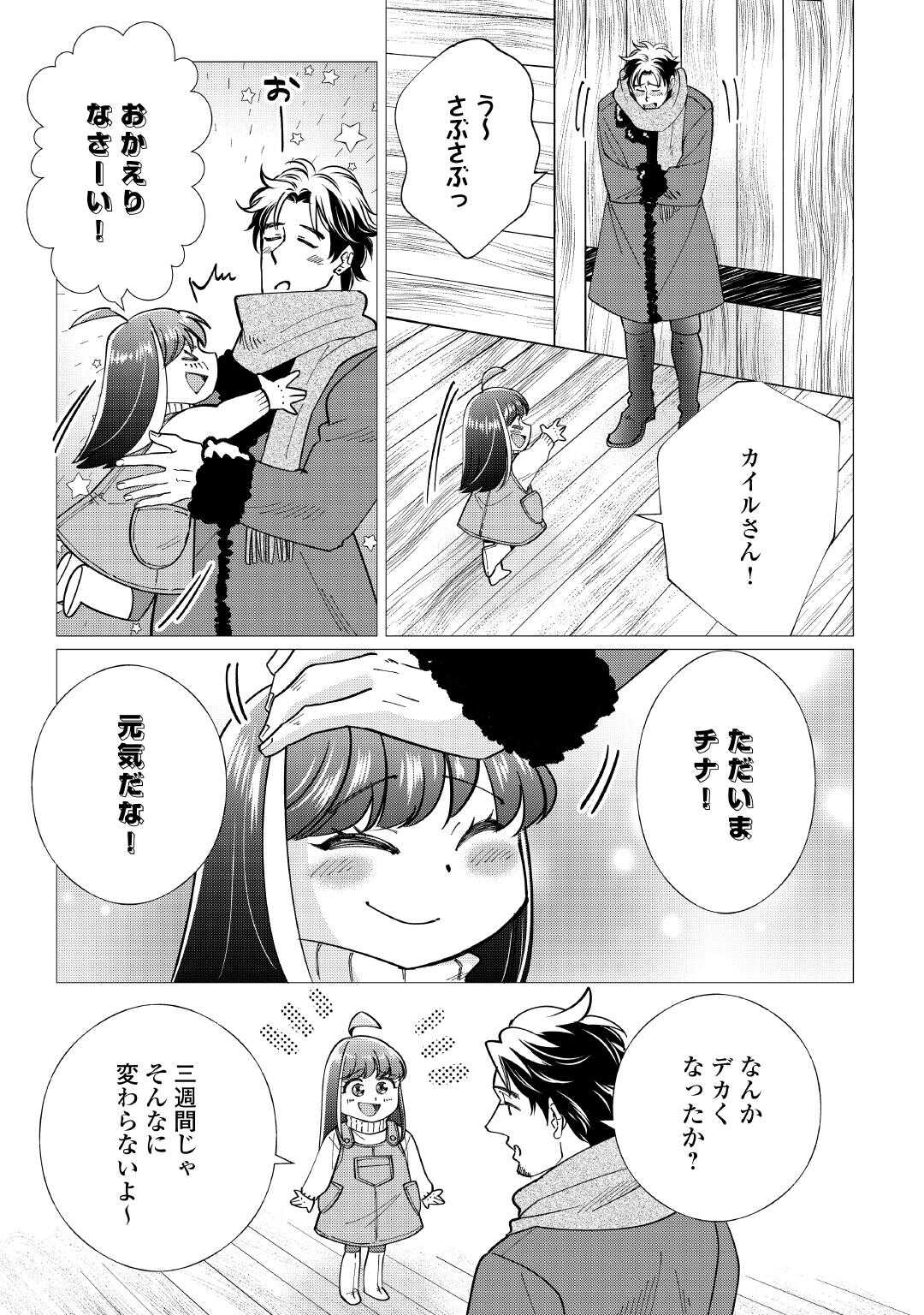 YUME NO TEMPLETE YOUJO TENSEI, HAJIMEMASHITA. AKOGARE NO NONBIRI BOUKENSHA SEIKATSU WO OKURIMASU Chapter 8 page 11 - nihonkuni.com