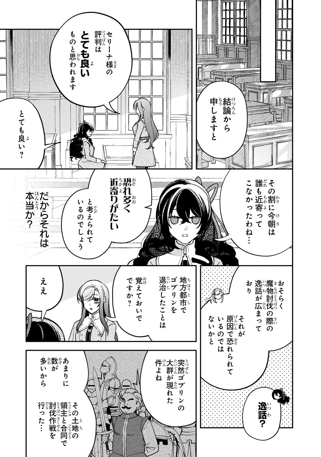 Read AKU NO REIJOU TO JUUNI NO HITOMI: SAIKYOU JUUSHA-TACHI TO DENSETSU NO AKUJO, JINSEI NIDOME NO KAREINARU MUSOUROKU - RAW Chapter 14 [High Quality / Full] - Page 5 - nicomanga.net