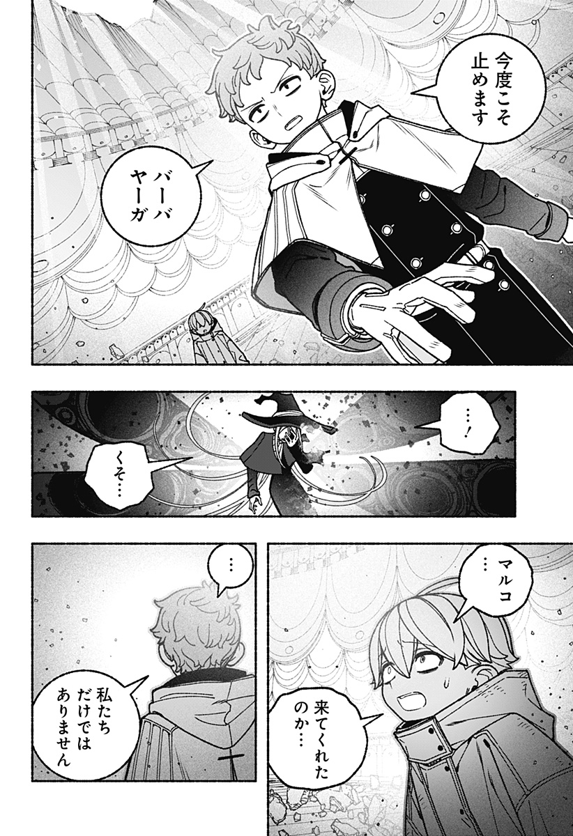 EXORCIST WO OTOSENAI Chap 118 - Pic 16