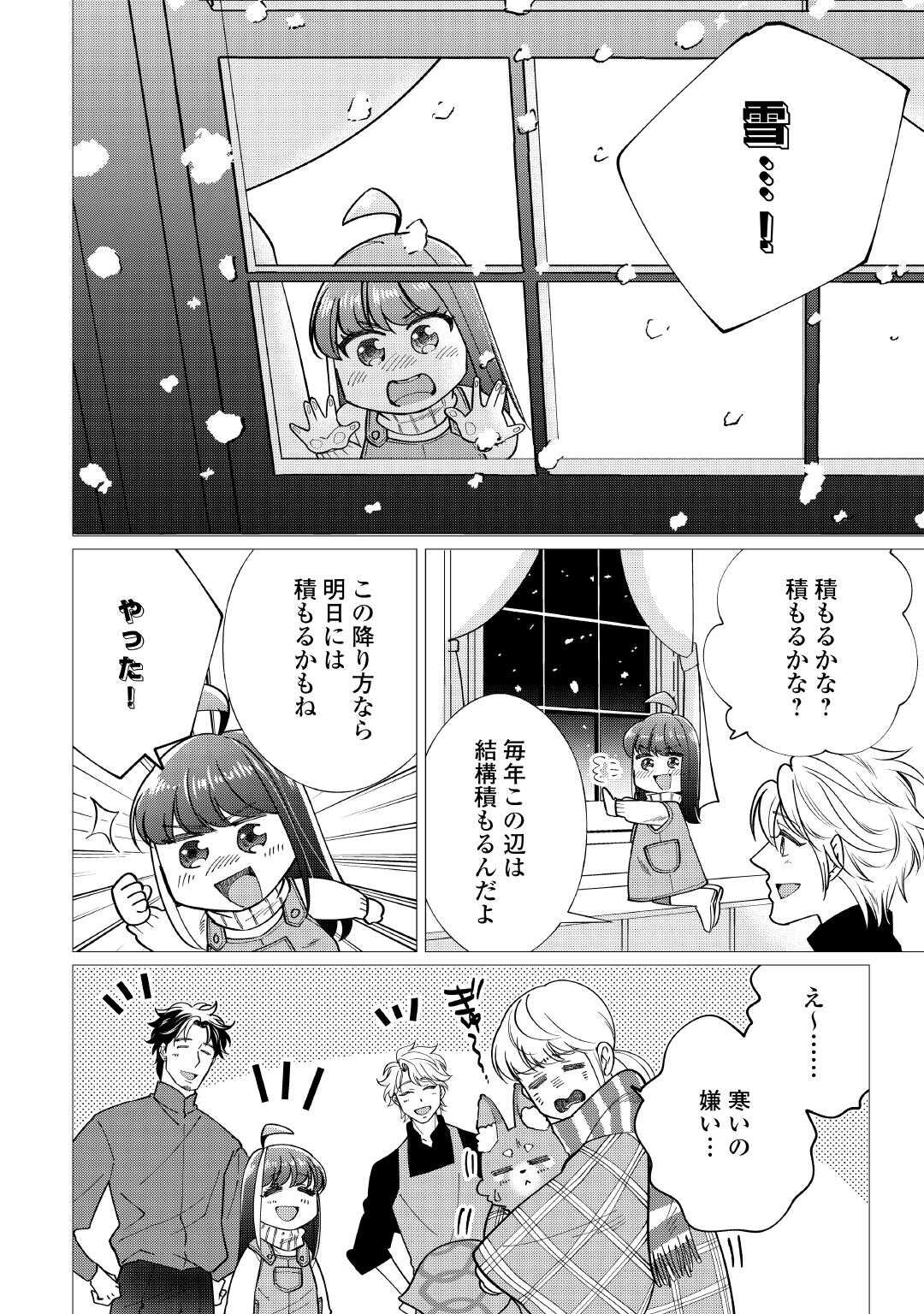 YUME NO TEMPLETE YOUJO TENSEI, HAJIMEMASHITA. AKOGARE NO NONBIRI BOUKENSHA SEIKATSU WO OKURIMASU Chapter 8 page 14 - nihonkuni.com
