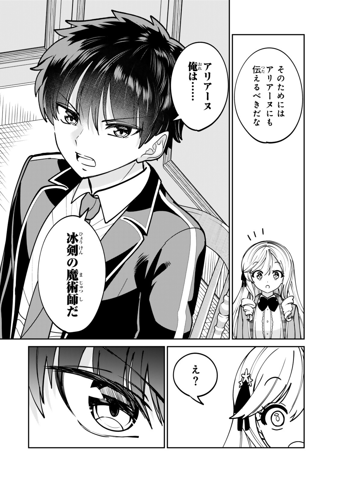 Read HYOUKEN NO MAJUTSUSHI GA SEKAI WO SUBERU II: SEKAI SAIKYOU NO MAJUTSUSHI DE ARU SHOUNEN WA, MAJUTSU GAKUIN NI NYUUGAKU SURU Chapter 2.2 [High Quality / Full] - Page 2 - nicomanga.net