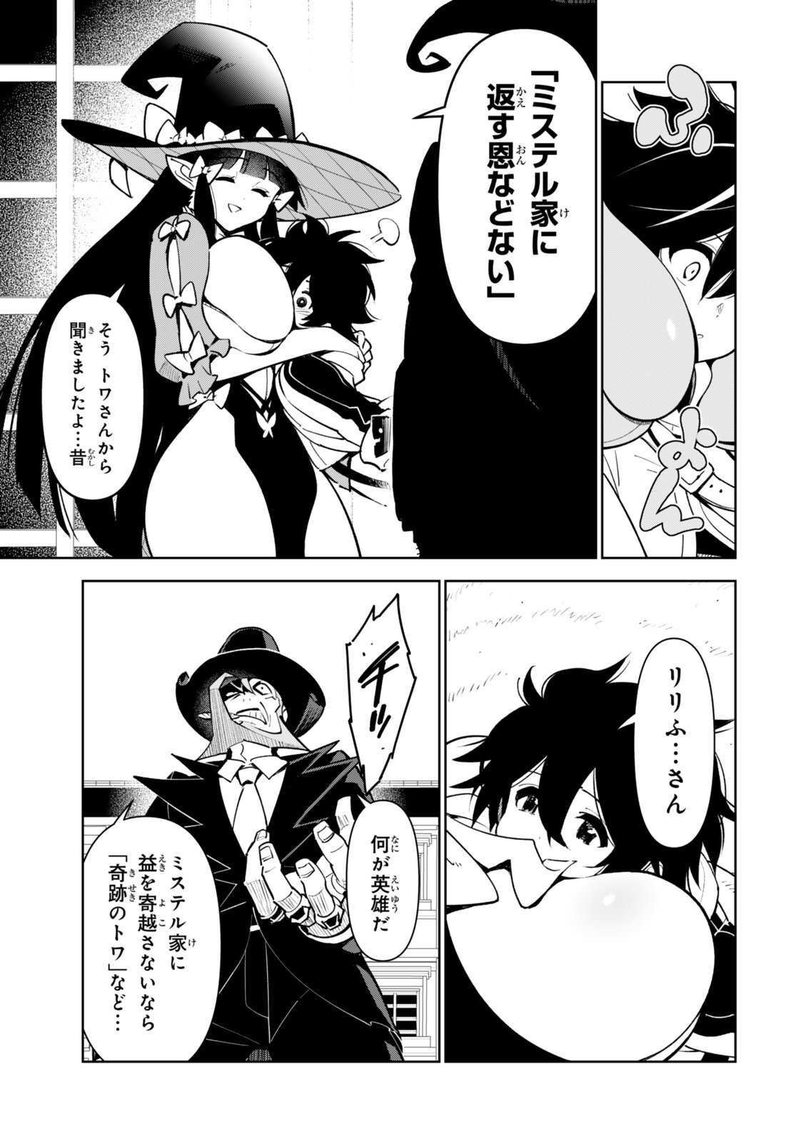 NAKAMA WO MAMOTTE SHINDARA NIJUUNEN GO NO ONAJI SEKAI NI UMAREKAWATTA KUDAN……DEMO ORE, TENSEI NIKAME NANDAKEDO? Chap 7 - Pic 15