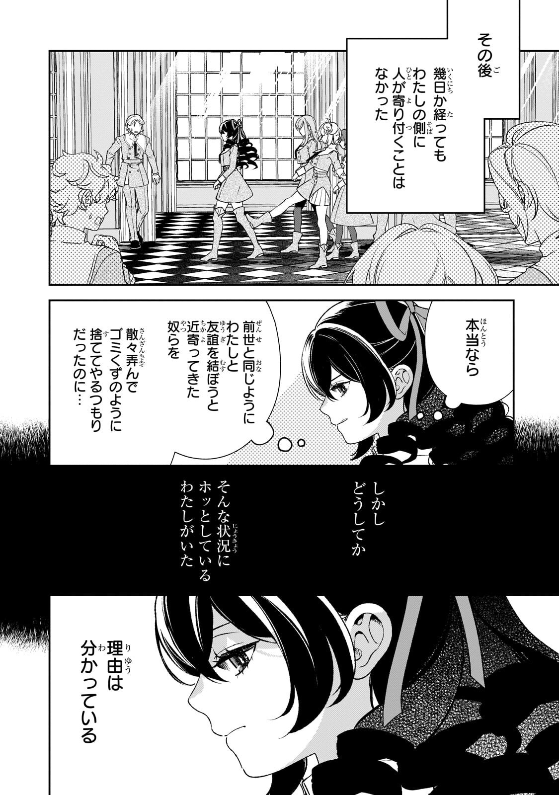Read AKU NO REIJOU TO JUUNI NO HITOMI: SAIKYOU JUUSHA-TACHI TO DENSETSU NO AKUJO, JINSEI NIDOME NO KAREINARU MUSOUROKU - RAW Chapter 14 [High Quality / Full] - Page 8 - nicomanga.net