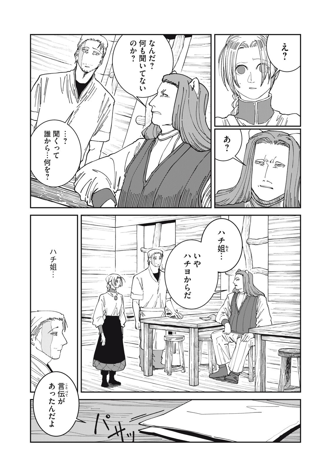 Read ISEKAI HENKYO MESHI Chapter 65 [High Quality / Full] - Page 3 - dark.nicomanga.com