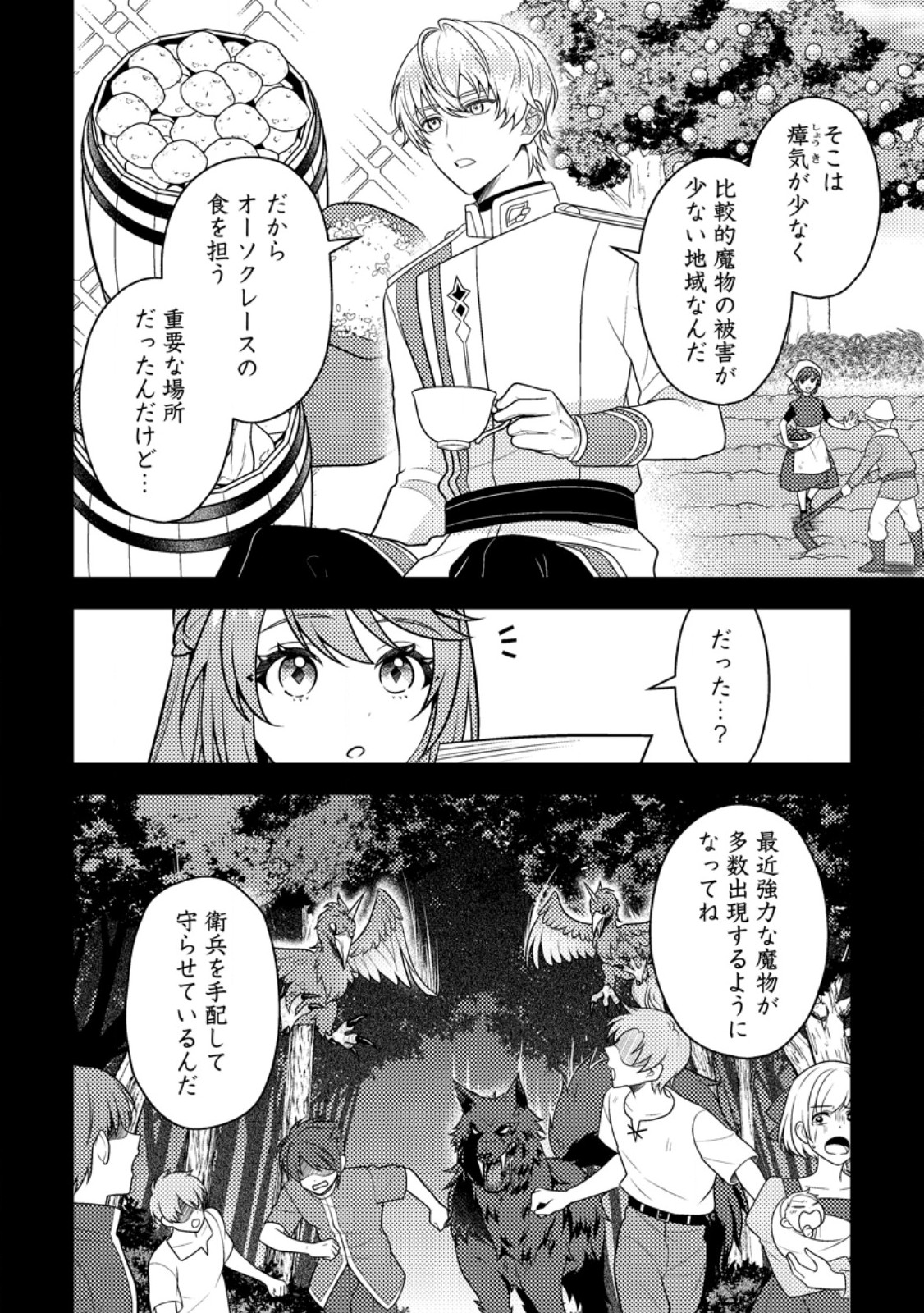 HOUSEKI NO SEIJO - "YOKUFUKA ONNA ME!" TO TSUIHOU SARETA KEDO, RINGOKU NO OUJISAMA TO SHIAWASE NI KURASU NODE ATO WA MOU GOKATTE NI! - RAW Chapter 5.1 page 2 - nihonkuni.com