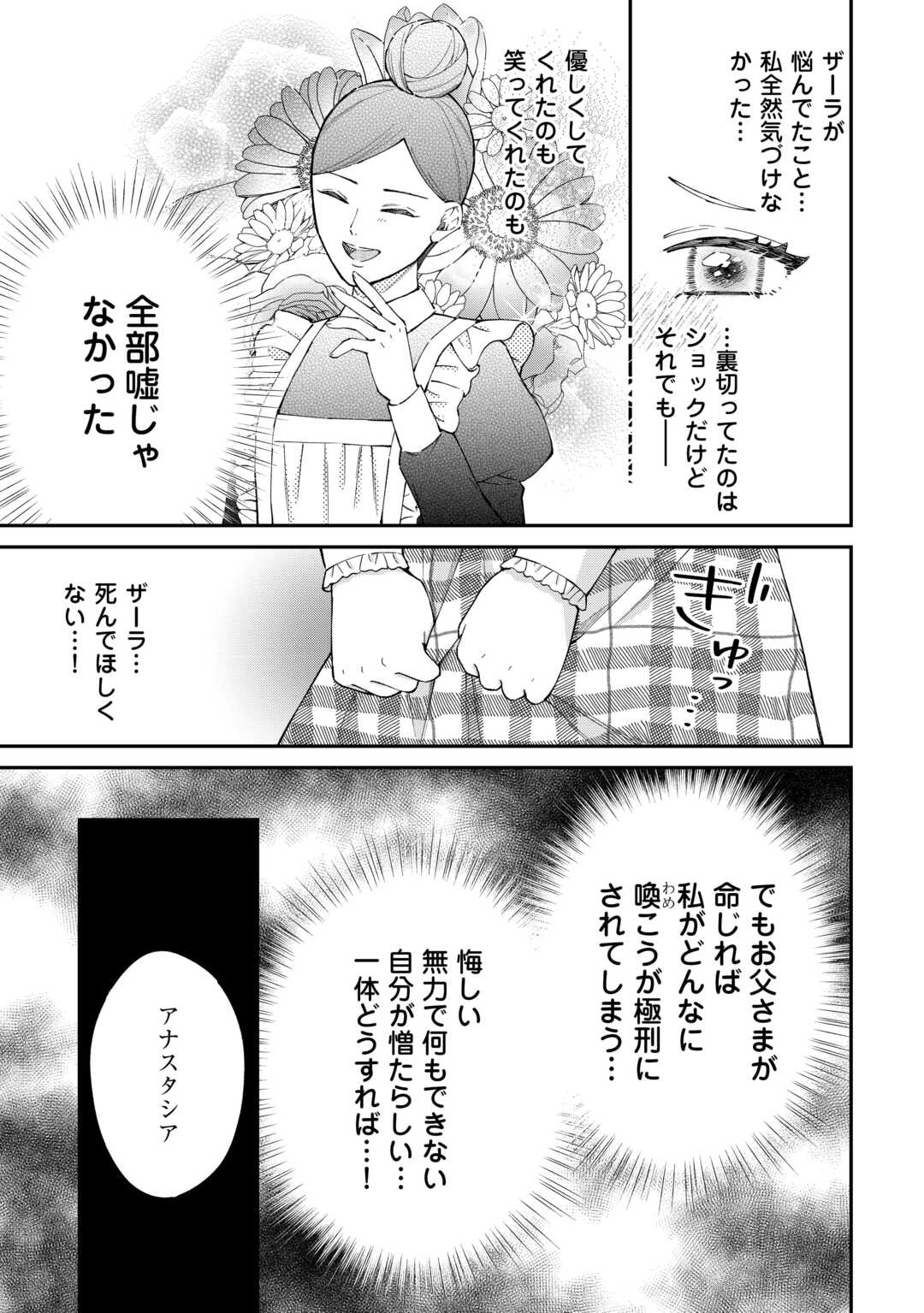 WATASHI NO KAZOKU WA HIGH SPEC DESU! OCHIKOBORE TENSEI SUE HIME DESU GA DEKIAI SARE TSUTSU SEKAI SUCCHAIMASU! Chapter 9 page 19 - nihonkuni.com