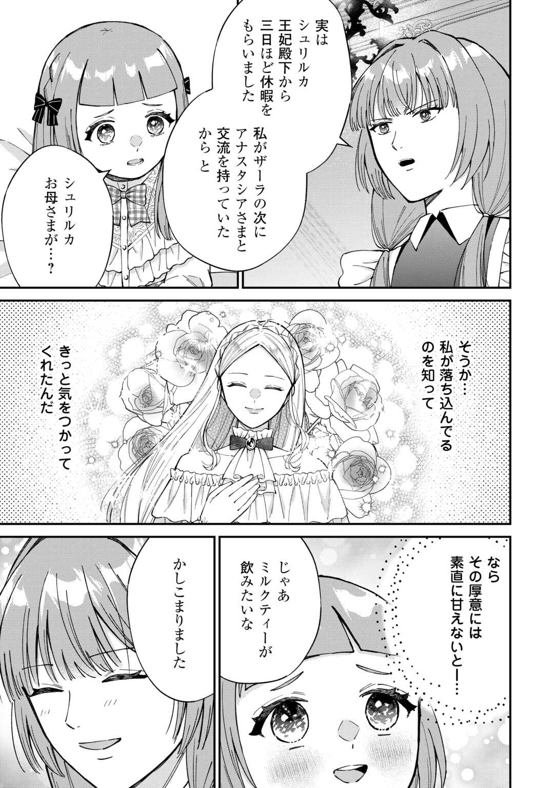 WATASHI NO KAZOKU WA HIGH SPEC DESU! OCHIKOBORE TENSEI SUE HIME DESU GA DEKIAI SARE TSUTSU SEKAI SUCCHAIMASU! Chapter 9 page 3 - nihonkuni.com