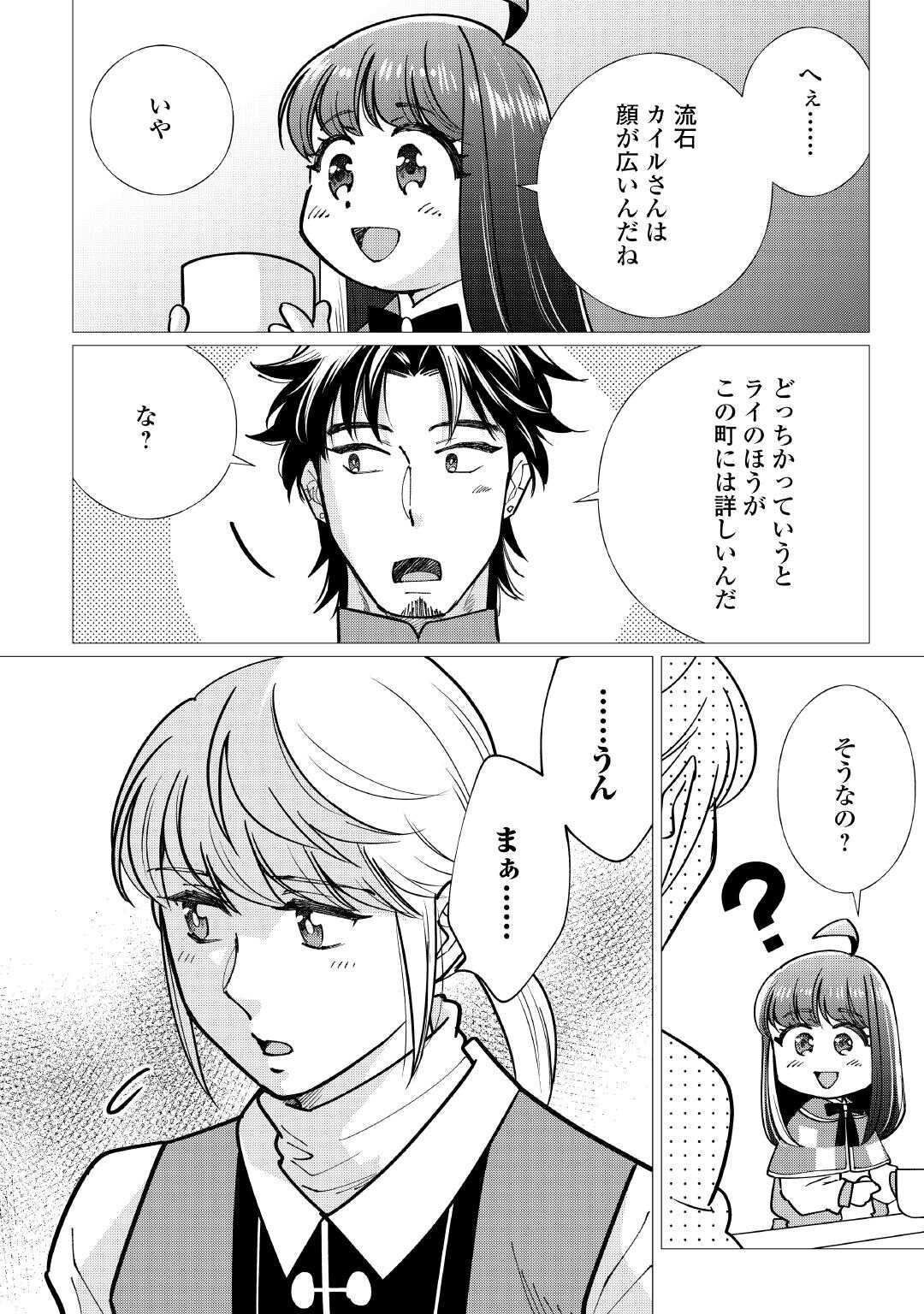 YUME NO TEMPLETE YOUJO TENSEI, HAJIMEMASHITA. AKOGARE NO NONBIRI BOUKENSHA SEIKATSU WO OKURIMASU Chapter 8 page 32 - nihonkuni.com