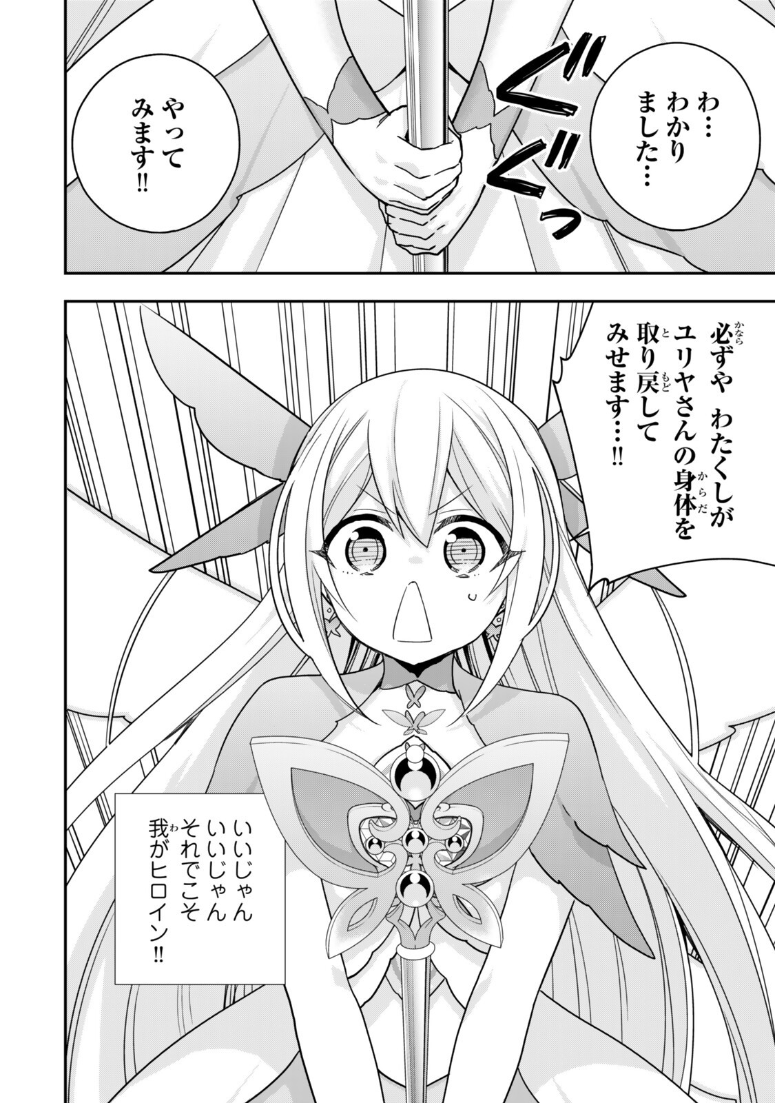 JITSU WA ORE, SAIKYOU DESHITA? Chap 147.1 - Pic 8