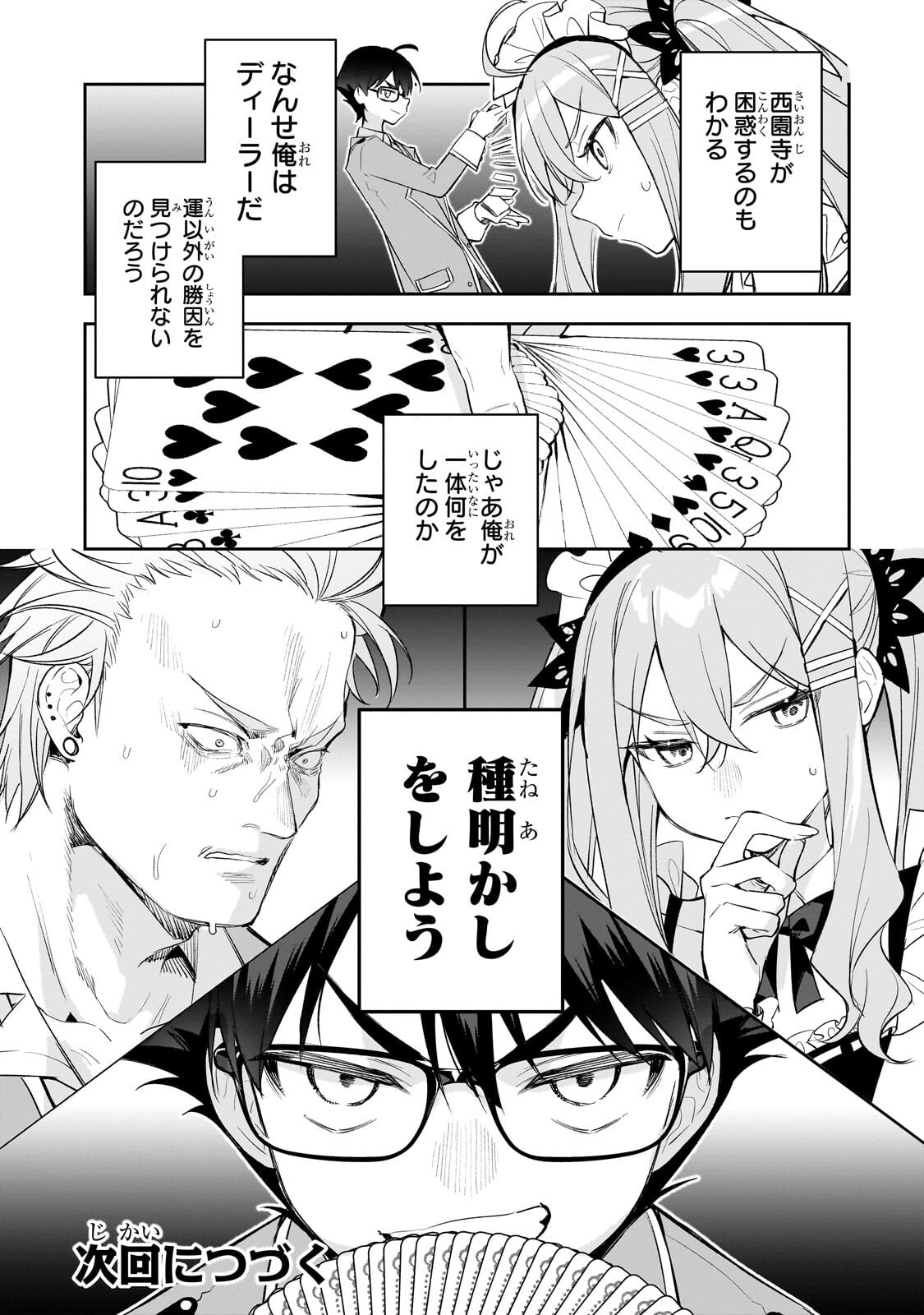 Read ORE WA GAKUEN ZUNOU BATTLE NO ENSYUTSUKA! ~JISHOU MOB GA KAGE KARA EGAKU SAIKYOU SHUJINKOU MUSOU SCENARIO~ RAW Chapter 5.3 [High Quality / Full] - Page 11 - nicomanga.net