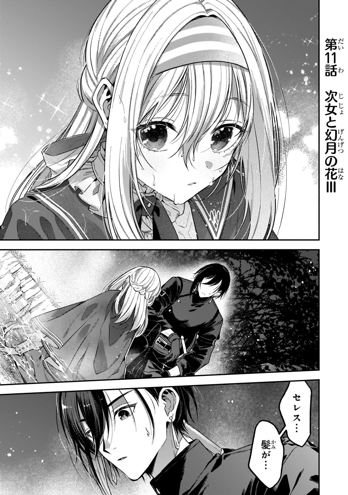 Read KOUSHAKUKA NO JIJO WA SUGATA WO KAKUSU - RAW Chapter 11.1 [High Quality / Full] - Page 1 - nicomanga.net