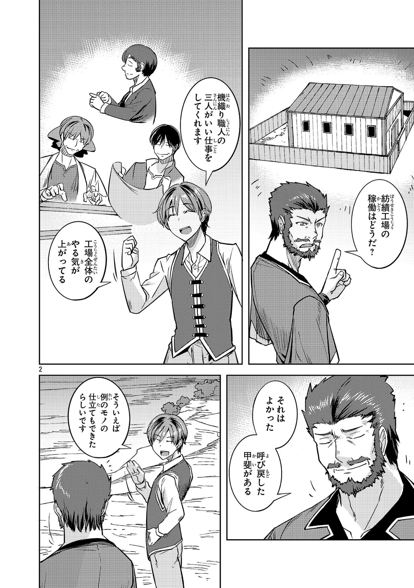 GAKEPPUCHI KIZOKU NO IKINOKORI SENRYAKU Chap 21 - Pic 2