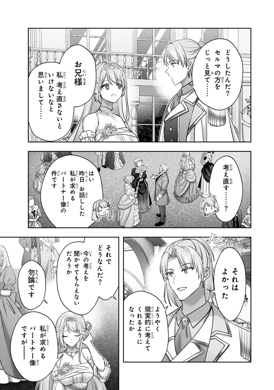 YUUSHA PARTY WO OIDASARETA KIYOU BINBOU GAIDEN - OFF NO SELMA-SAN WA BUKIYOU!? Chapter 5.3 page 8 - nihonkuni.com