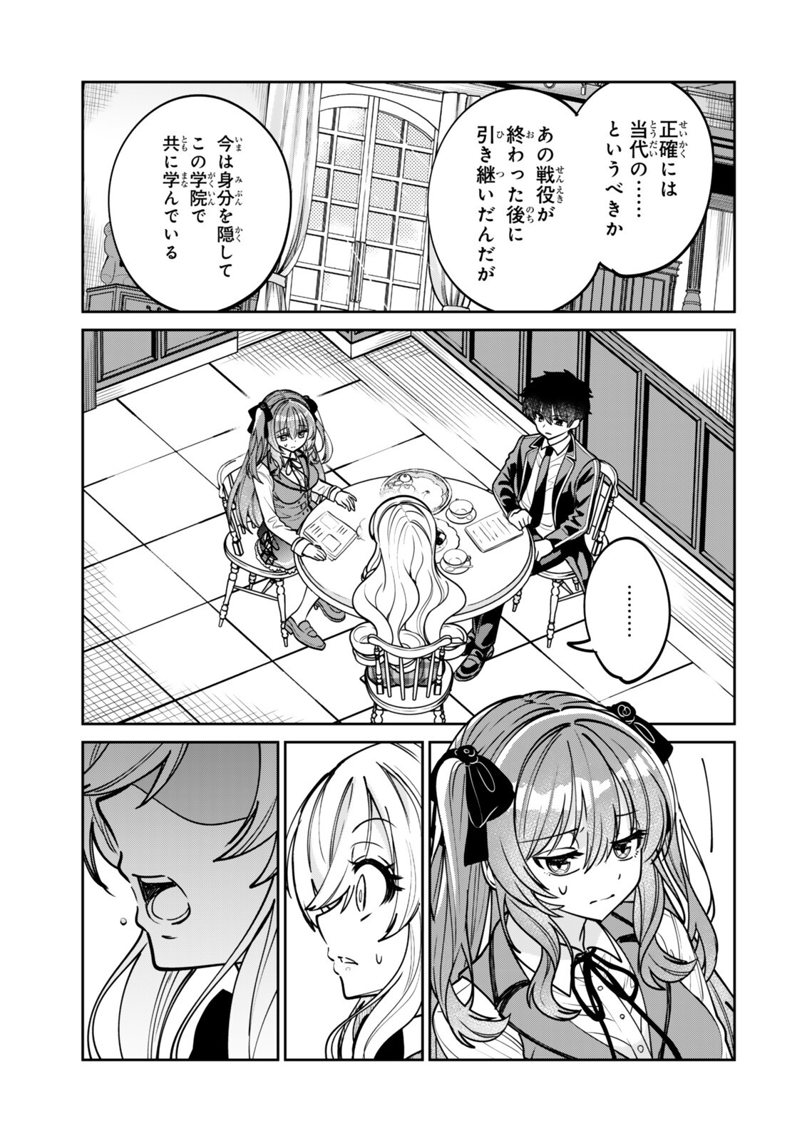 Read HYOUKEN NO MAJUTSUSHI GA SEKAI WO SUBERU II: SEKAI SAIKYOU NO MAJUTSUSHI DE ARU SHOUNEN WA, MAJUTSU GAKUIN NI NYUUGAKU SURU Chapter 2.2 [High Quality / Full] - Page 3 - nicomanga.net